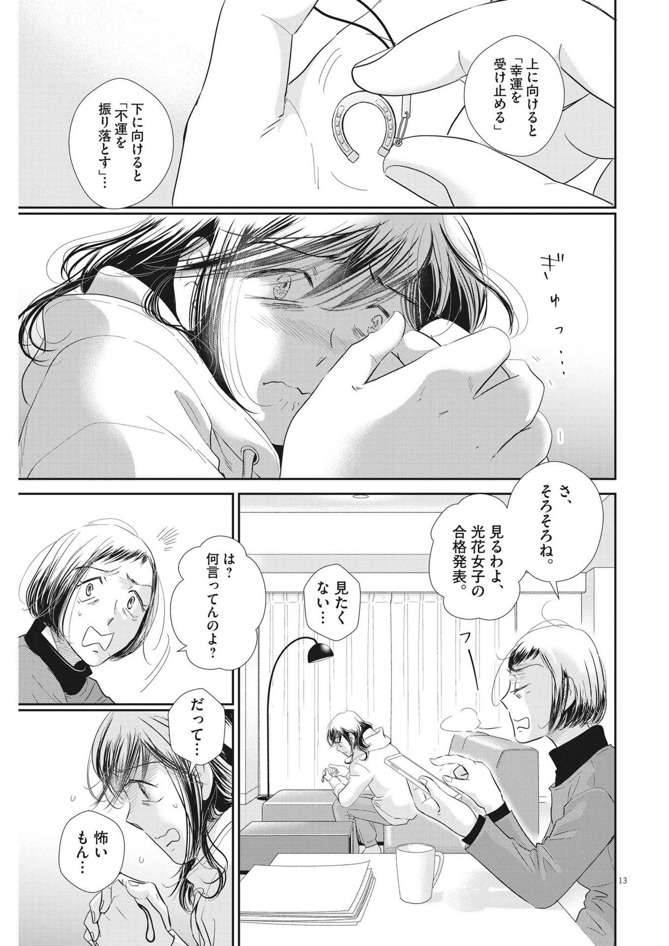 Nigatsu no Shousha -Zettai Goukaku no Kyoushitsu- - Chapter 160 - Page 13