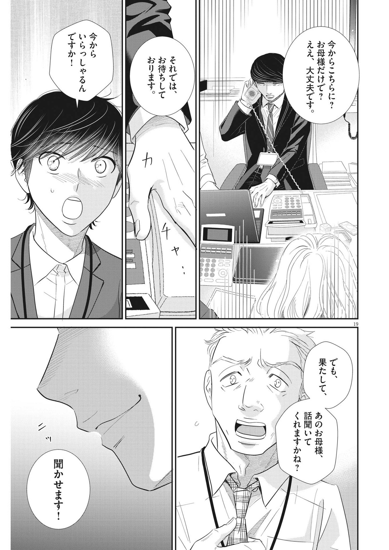 Nigatsu no Shousha -Zettai Goukaku no Kyoushitsu- - Chapter 160 - Page 19