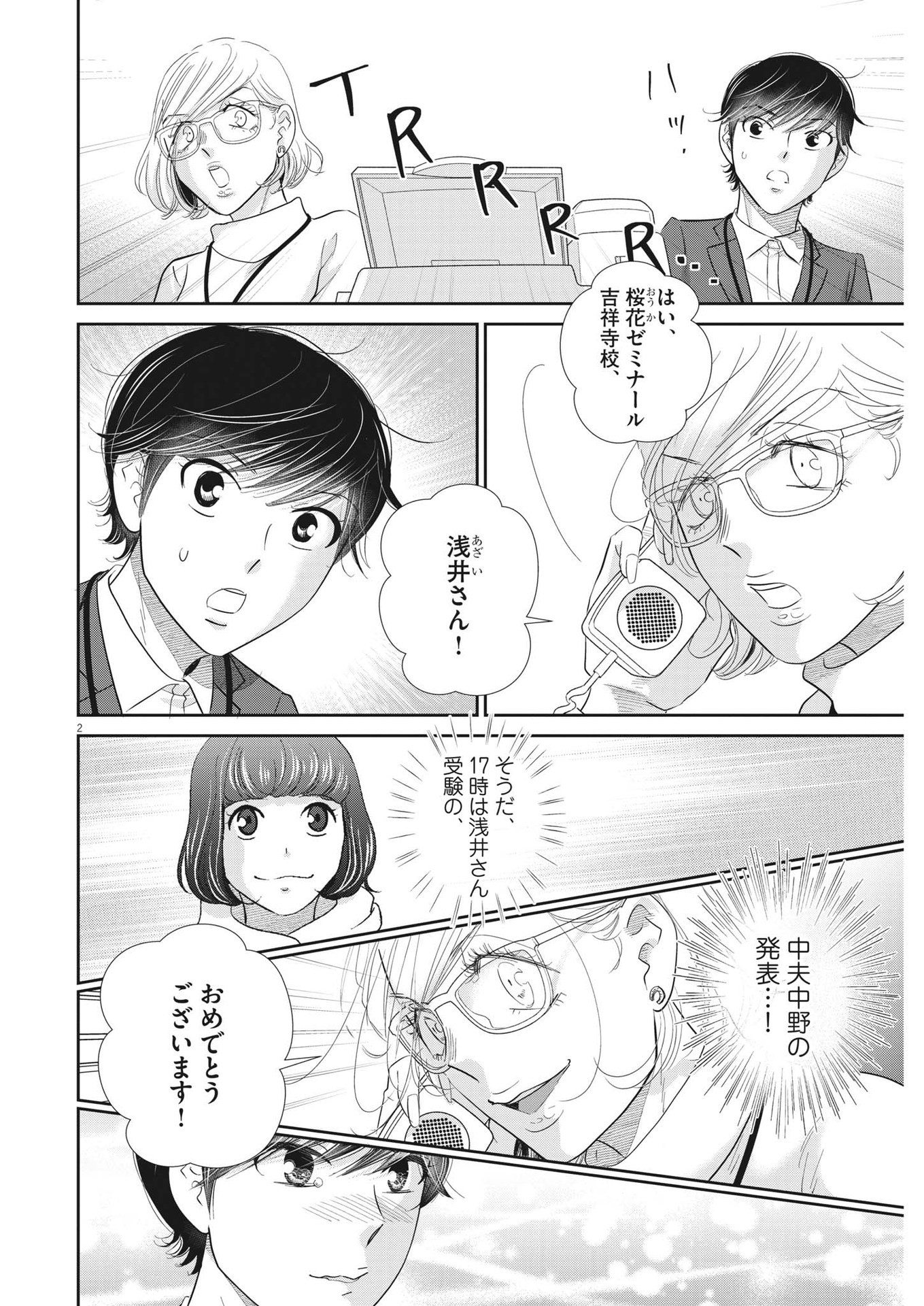 Nigatsu no Shousha -Zettai Goukaku no Kyoushitsu- - Chapter 160 - Page 2