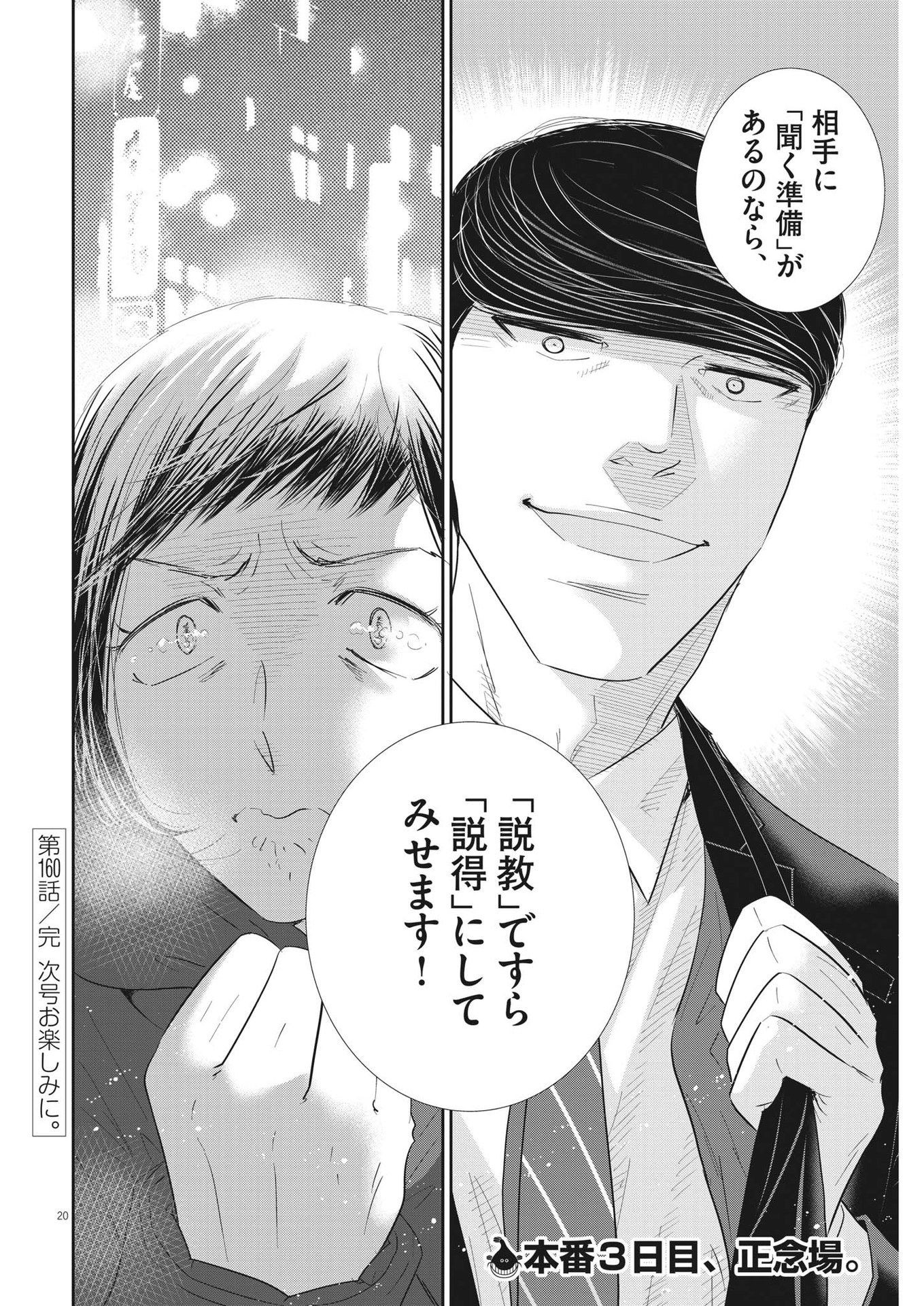 Nigatsu no Shousha -Zettai Goukaku no Kyoushitsu- - Chapter 160 - Page 20