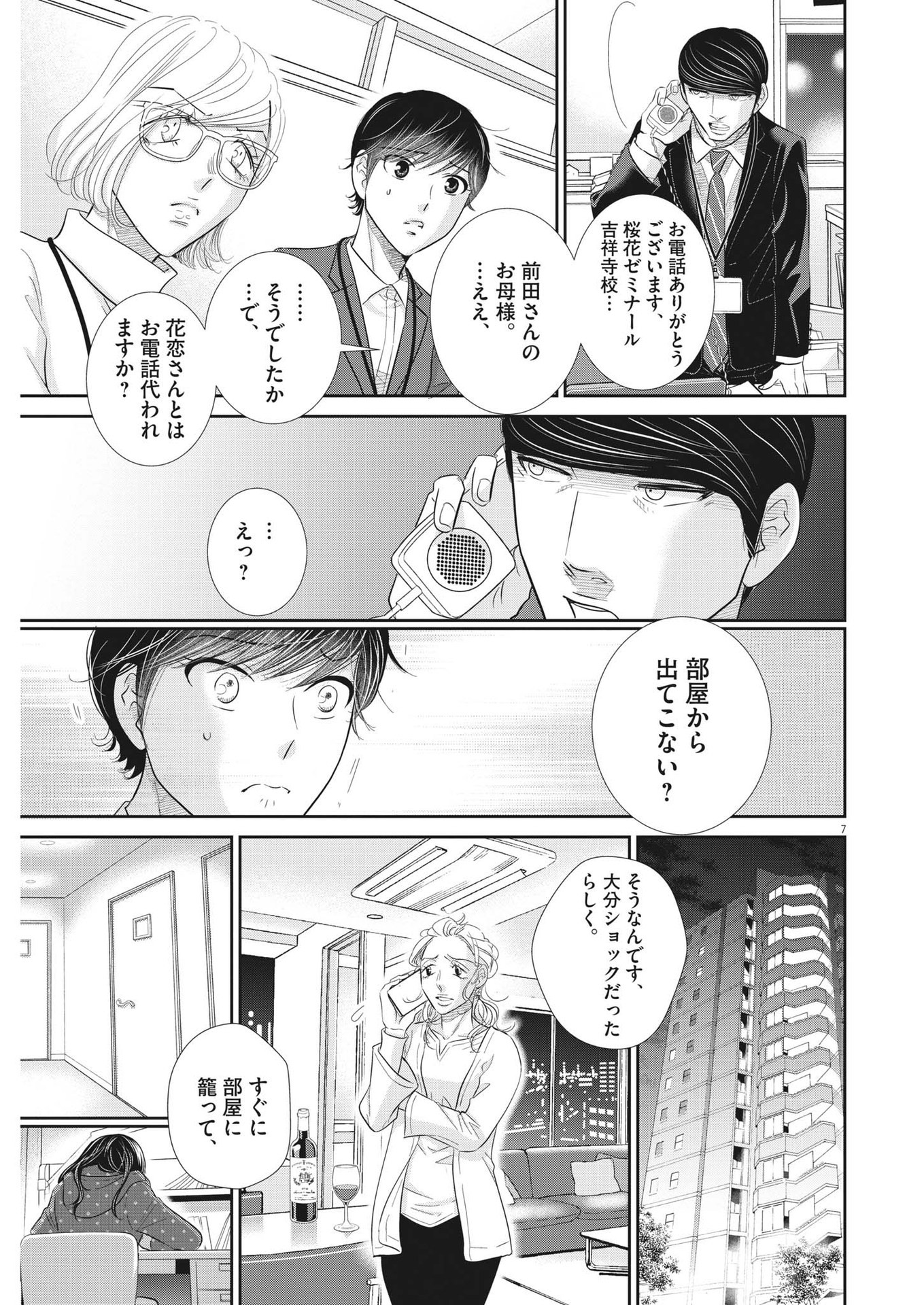 Nigatsu no Shousha -Zettai Goukaku no Kyoushitsu- - Chapter 160 - Page 7