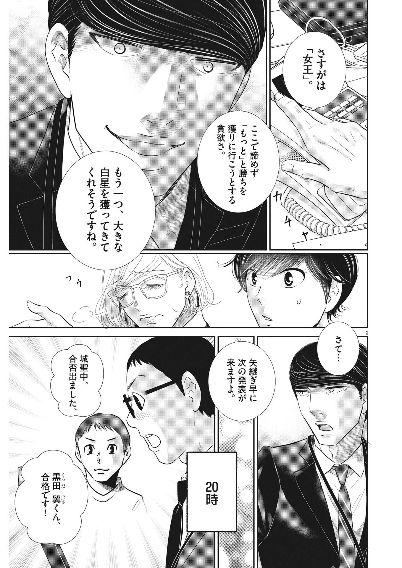 Nigatsu no Shousha -Zettai Goukaku no Kyoushitsu- - Chapter 160 - Page 9