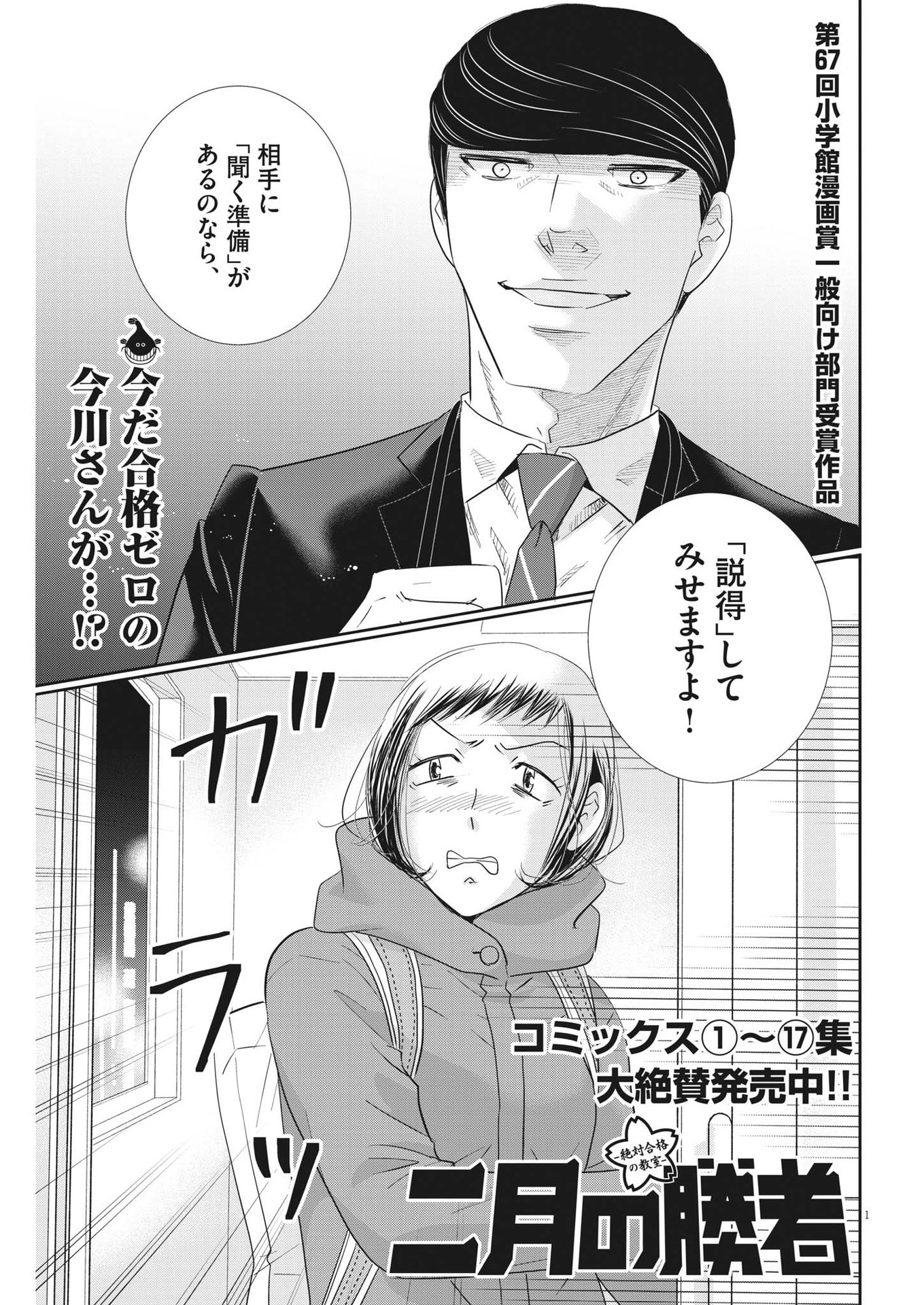 Nigatsu no Shousha -Zettai Goukaku no Kyoushitsu- - Chapter 161 - Page 1