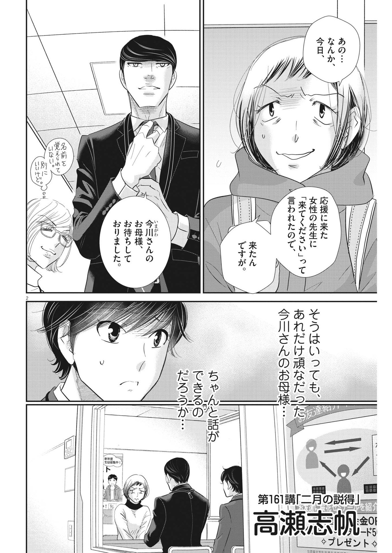 Nigatsu no Shousha -Zettai Goukaku no Kyoushitsu- - Chapter 161 - Page 2