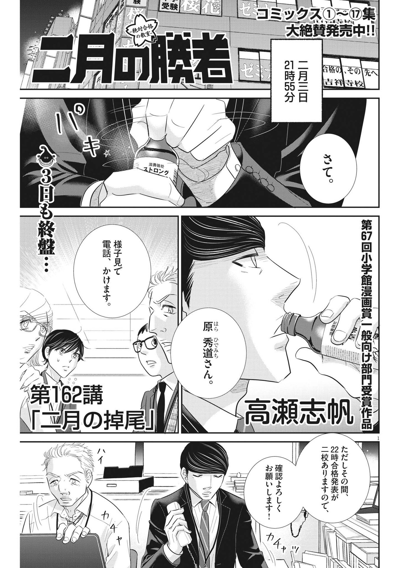 Nigatsu no Shousha -Zettai Goukaku no Kyoushitsu- - Chapter 162 - Page 1