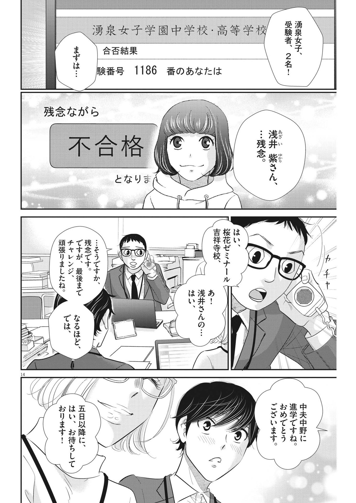 Nigatsu no Shousha -Zettai Goukaku no Kyoushitsu- - Chapter 162 - Page 14