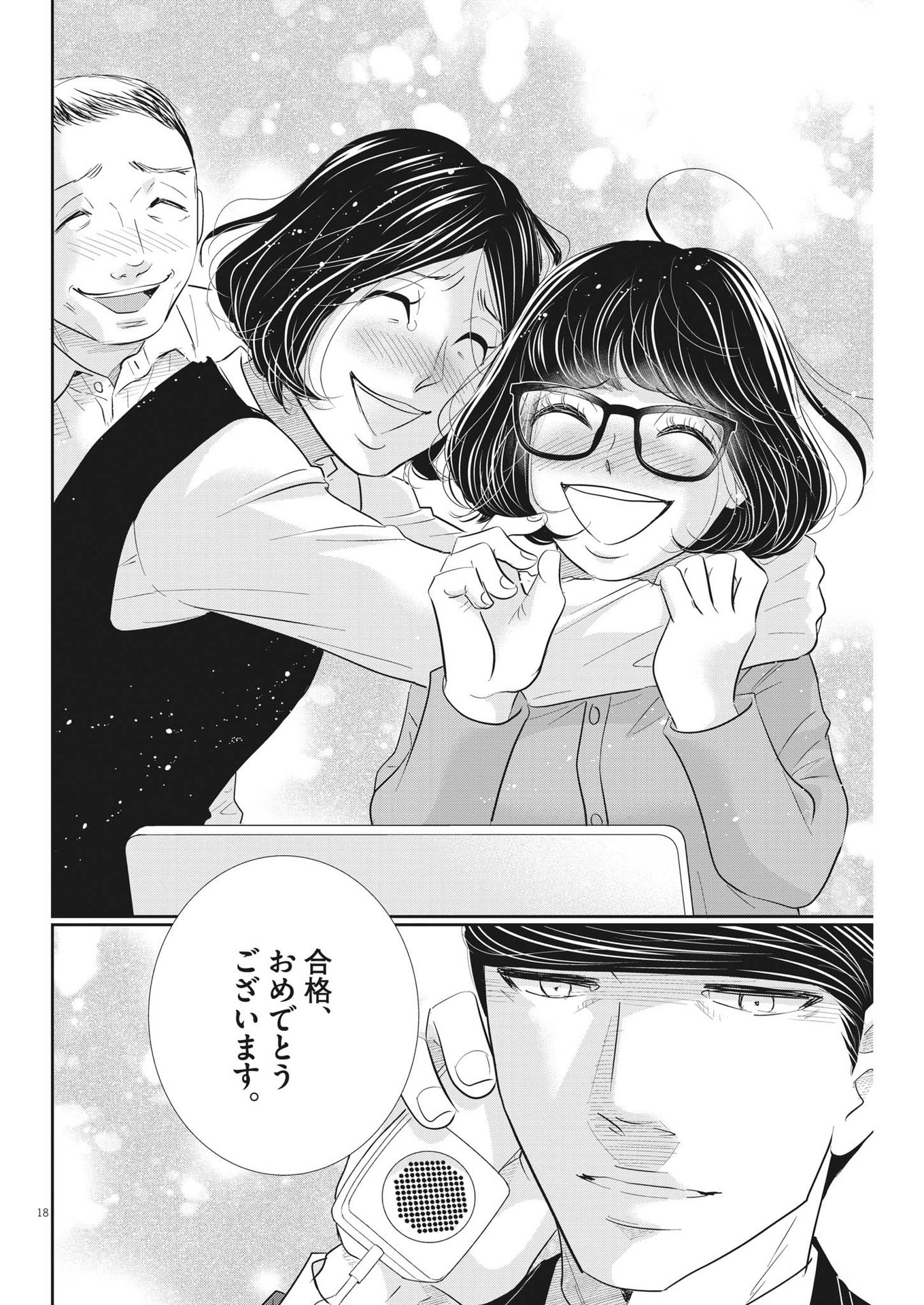 Nigatsu no Shousha -Zettai Goukaku no Kyoushitsu- - Chapter 162 - Page 18