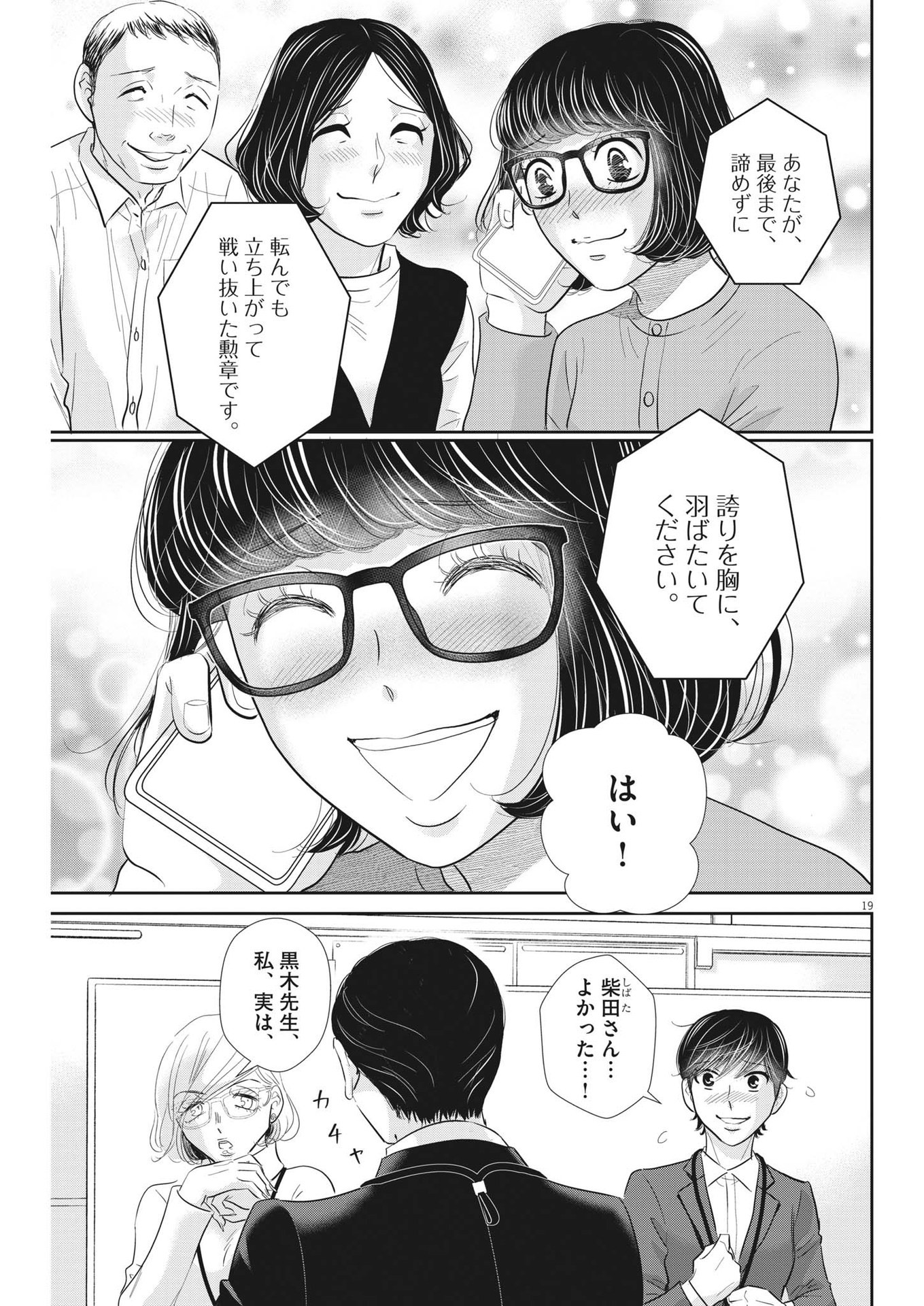 Nigatsu no Shousha -Zettai Goukaku no Kyoushitsu- - Chapter 162 - Page 19