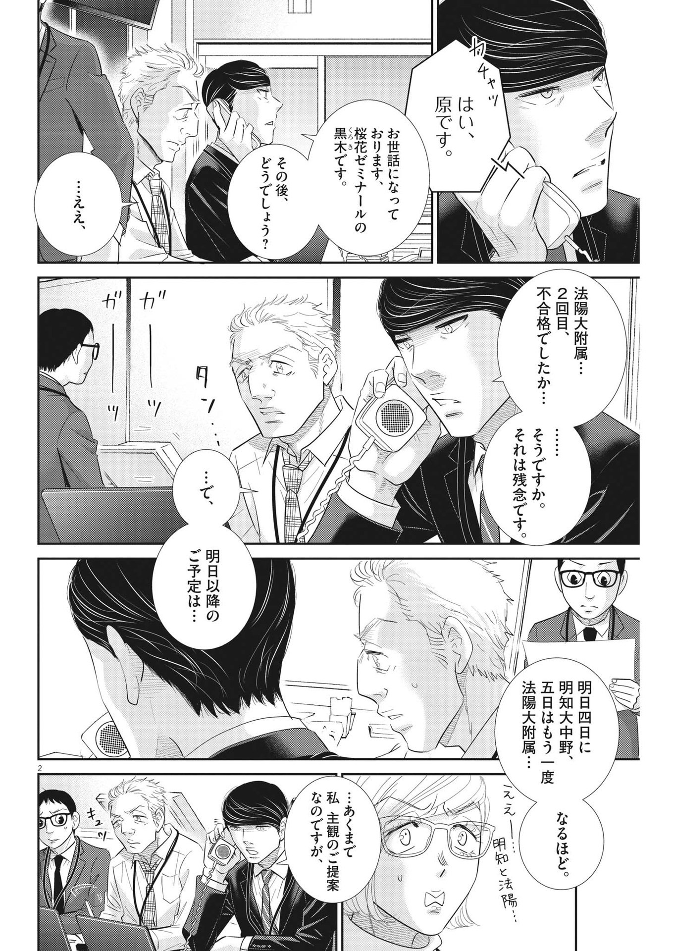 Nigatsu no Shousha -Zettai Goukaku no Kyoushitsu- - Chapter 162 - Page 2