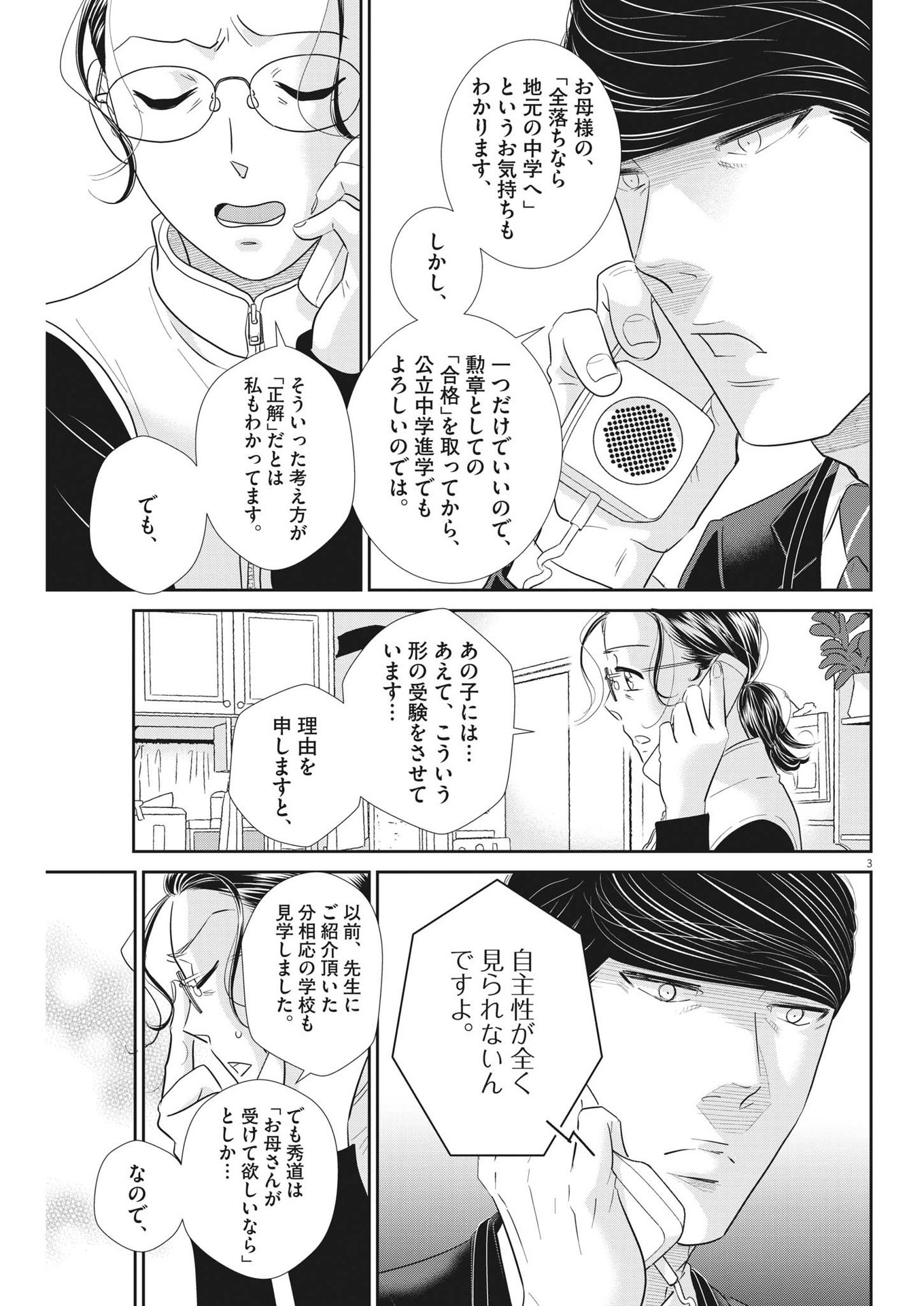 Nigatsu no Shousha -Zettai Goukaku no Kyoushitsu- - Chapter 162 - Page 3