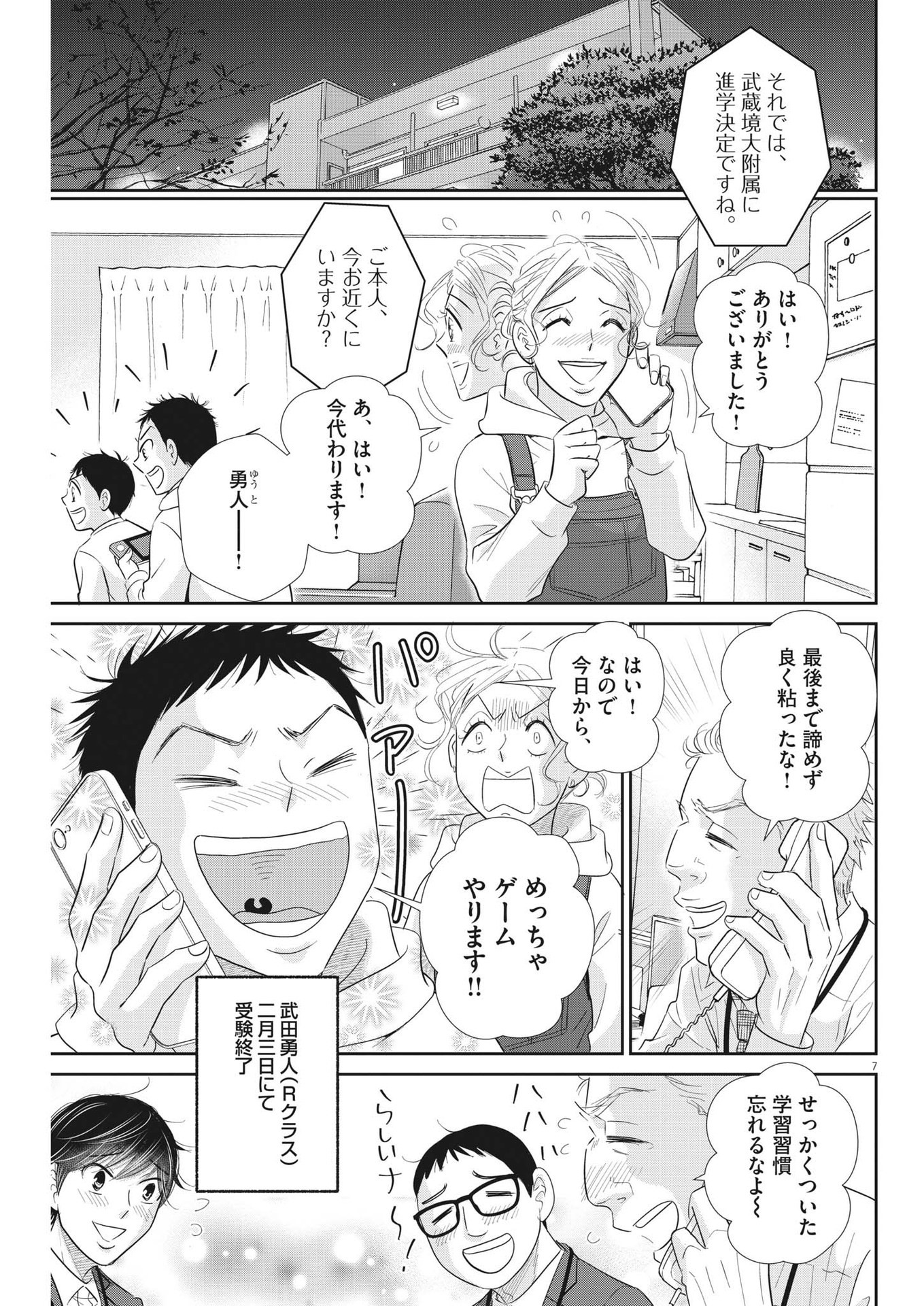 Nigatsu no Shousha -Zettai Goukaku no Kyoushitsu- - Chapter 162 - Page 7