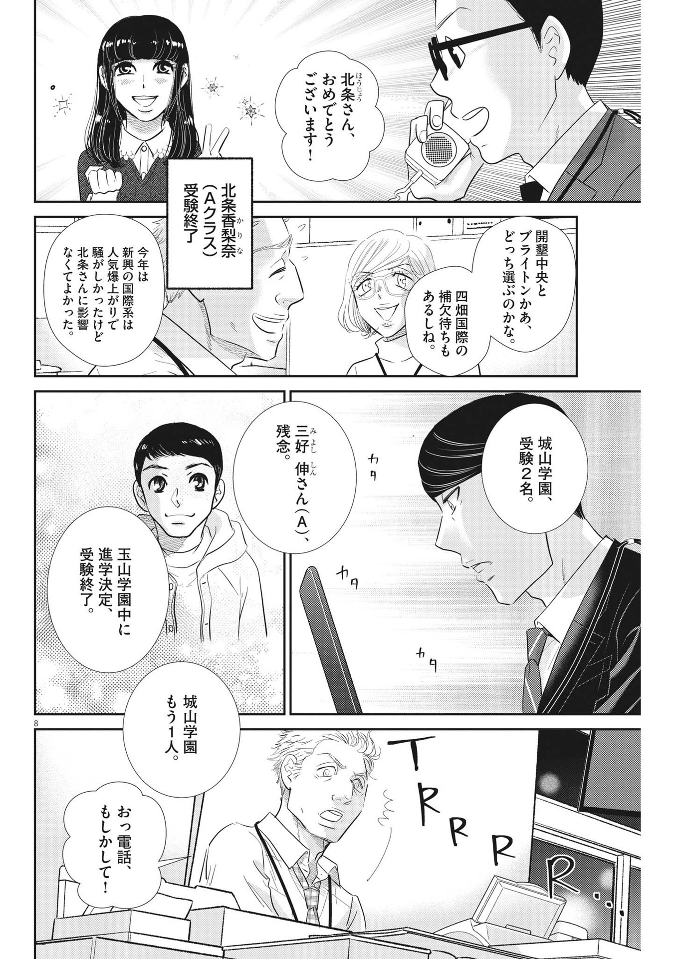 Nigatsu no Shousha -Zettai Goukaku no Kyoushitsu- - Chapter 162 - Page 8