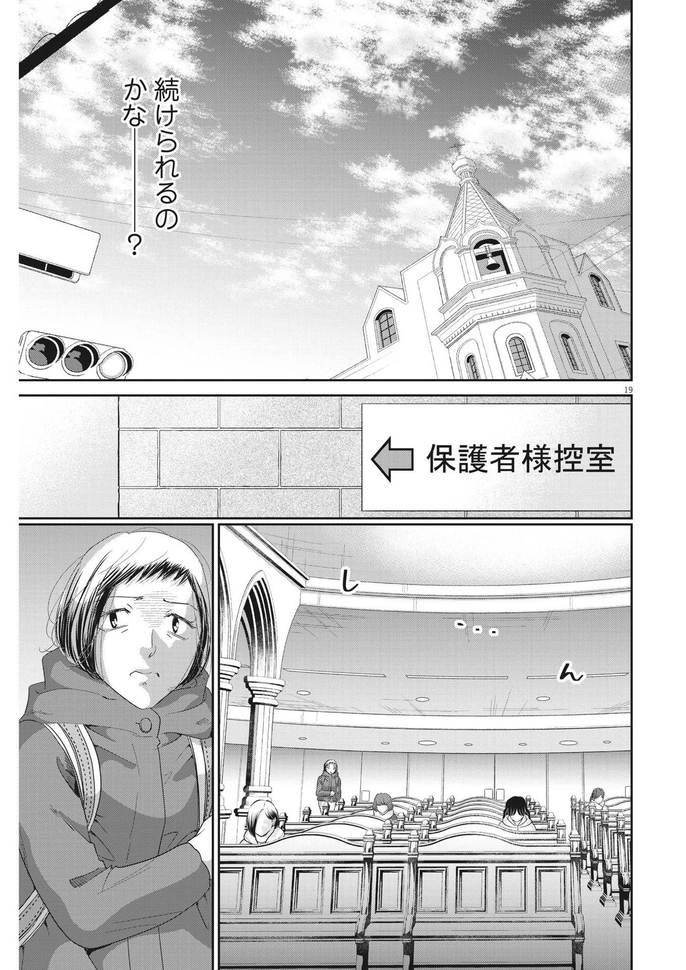 Nigatsu no Shousha -Zettai Goukaku no Kyoushitsu- - Chapter 163 - Page 19