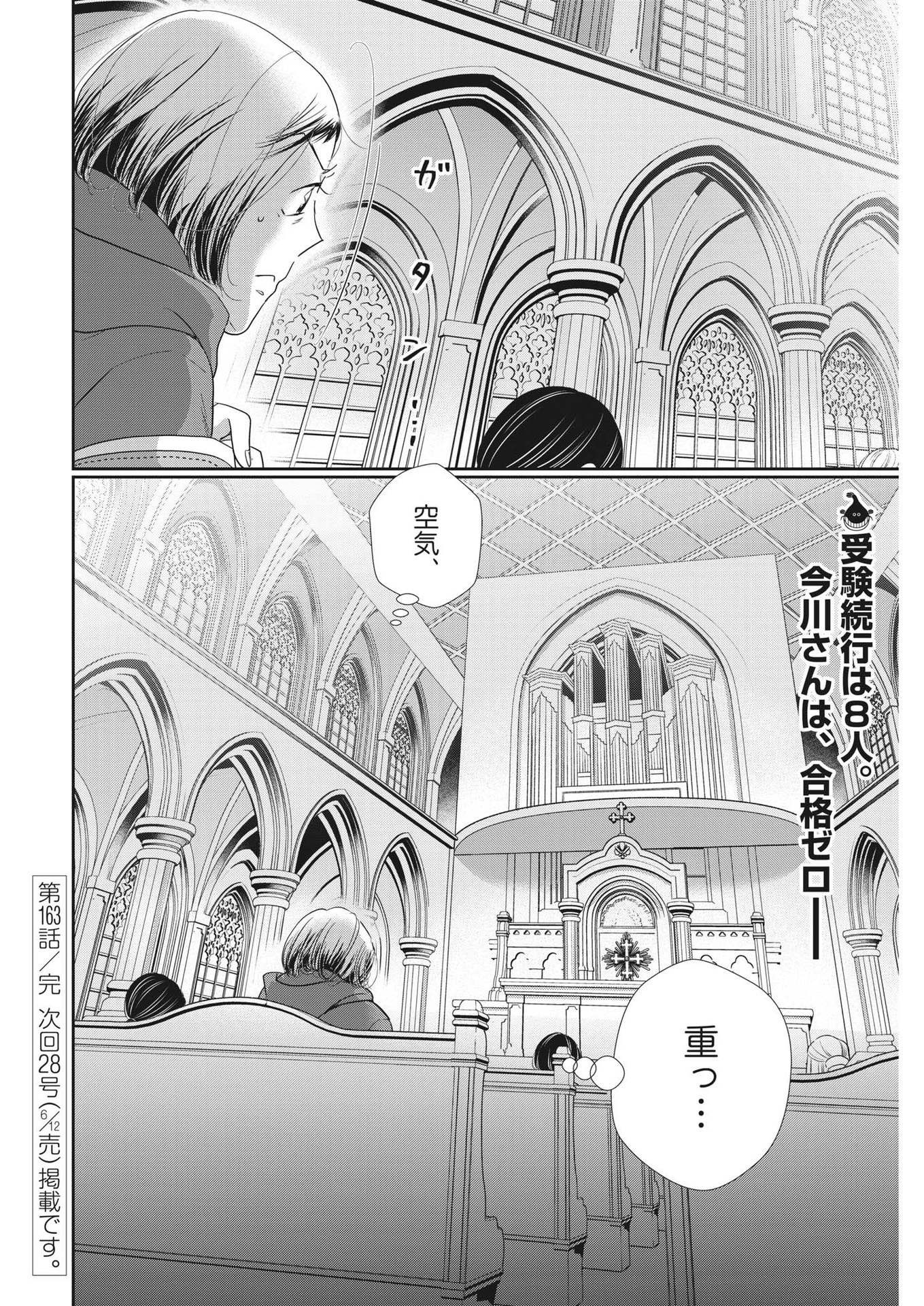 Nigatsu no Shousha -Zettai Goukaku no Kyoushitsu- - Chapter 163 - Page 20