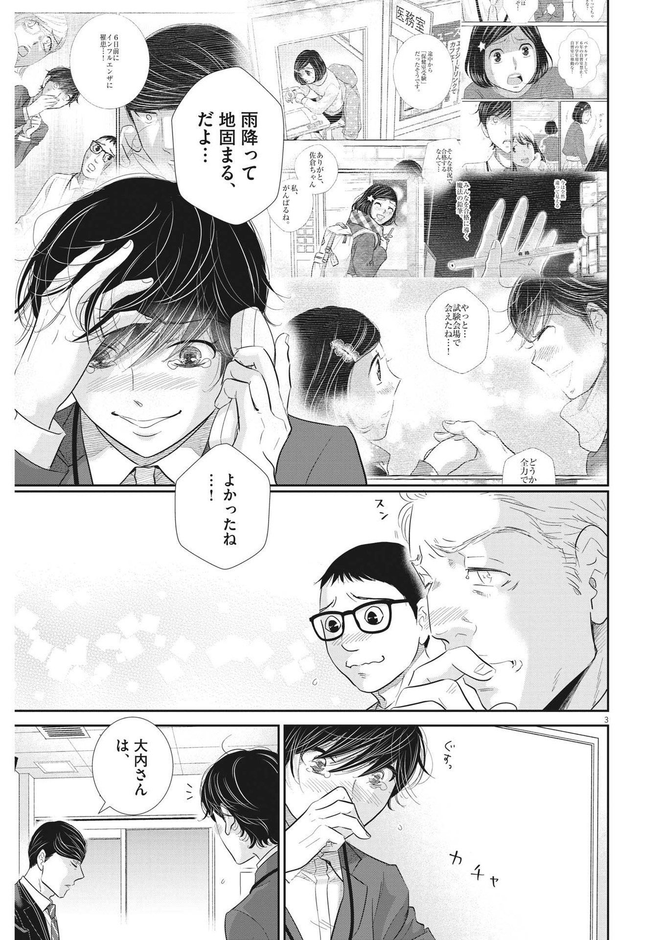 Nigatsu no Shousha -Zettai Goukaku no Kyoushitsu- - Chapter 163 - Page 3