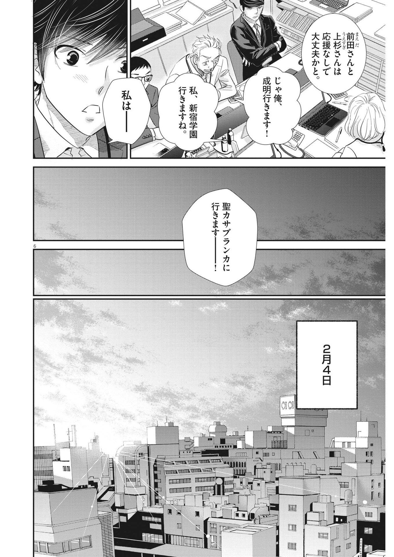 Nigatsu no Shousha -Zettai Goukaku no Kyoushitsu- - Chapter 163 - Page 6