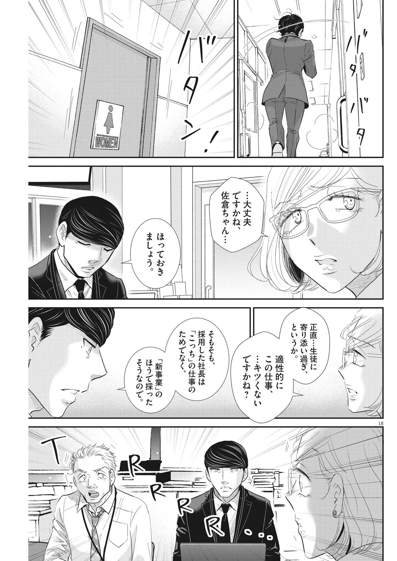 Nigatsu no Shousha -Zettai Goukaku no Kyoushitsu- - Chapter 164 - Page 18