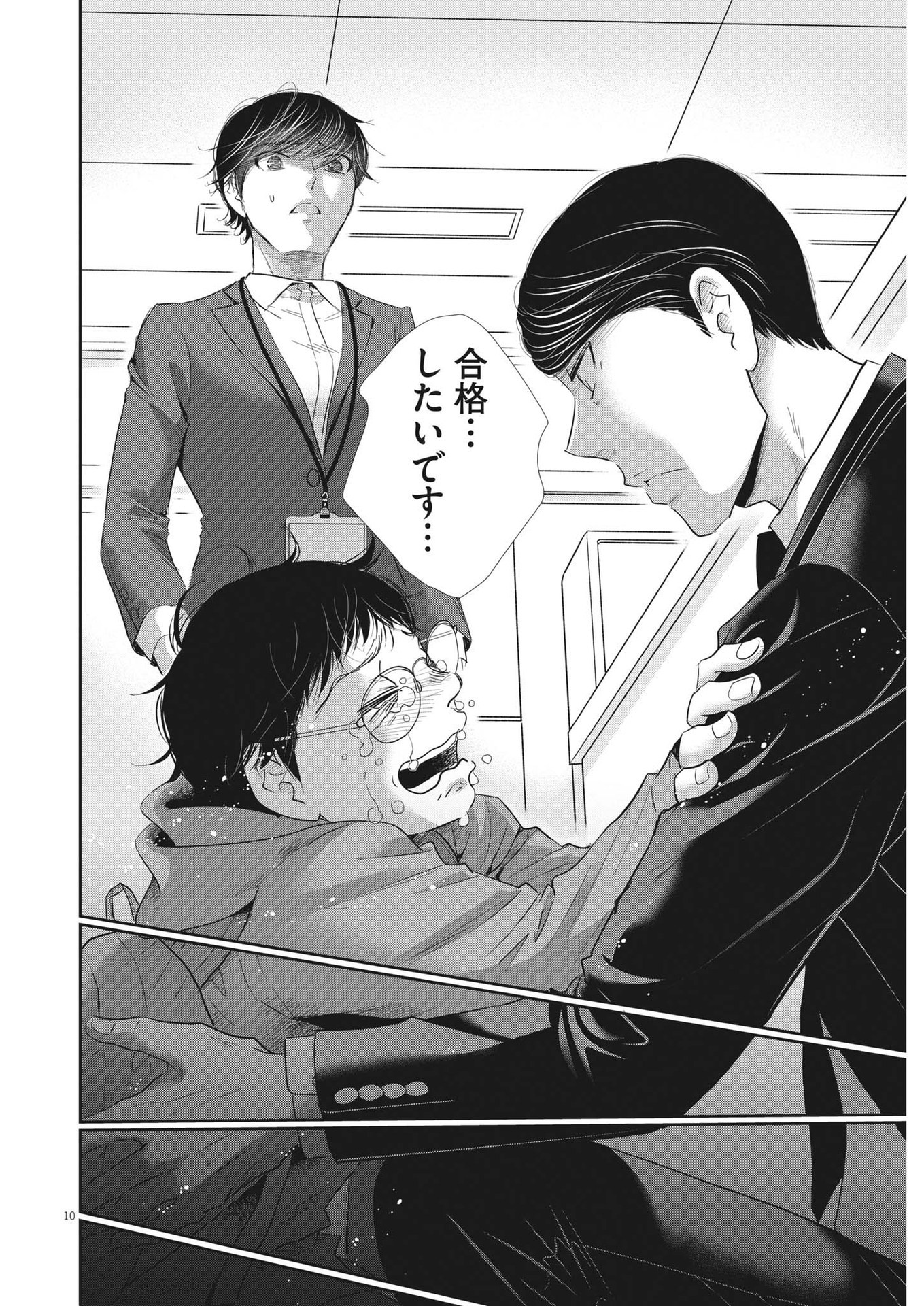 Nigatsu no Shousha -Zettai Goukaku no Kyoushitsu- - Chapter 165 - Page 10