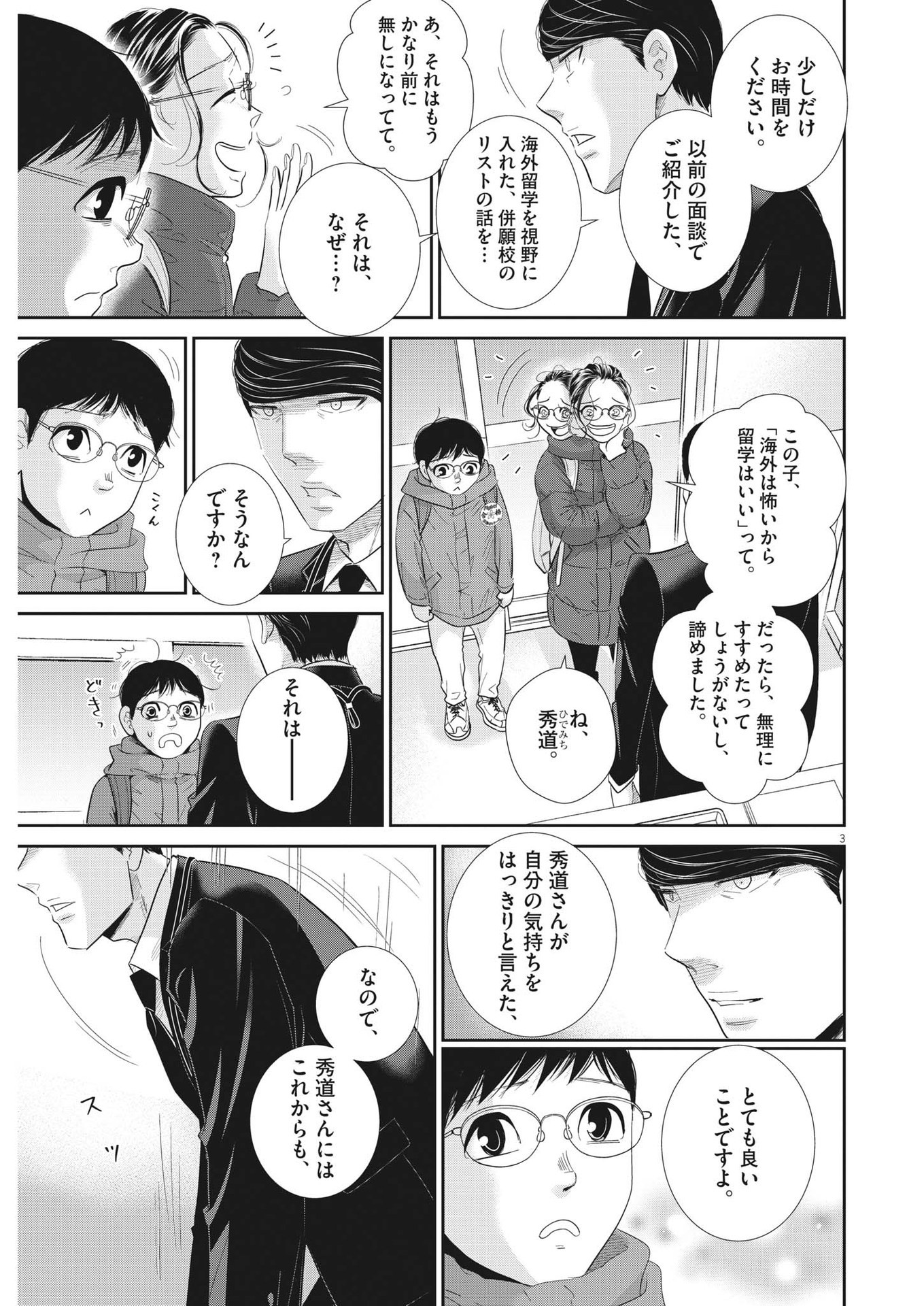 Nigatsu no Shousha -Zettai Goukaku no Kyoushitsu- - Chapter 165 - Page 3