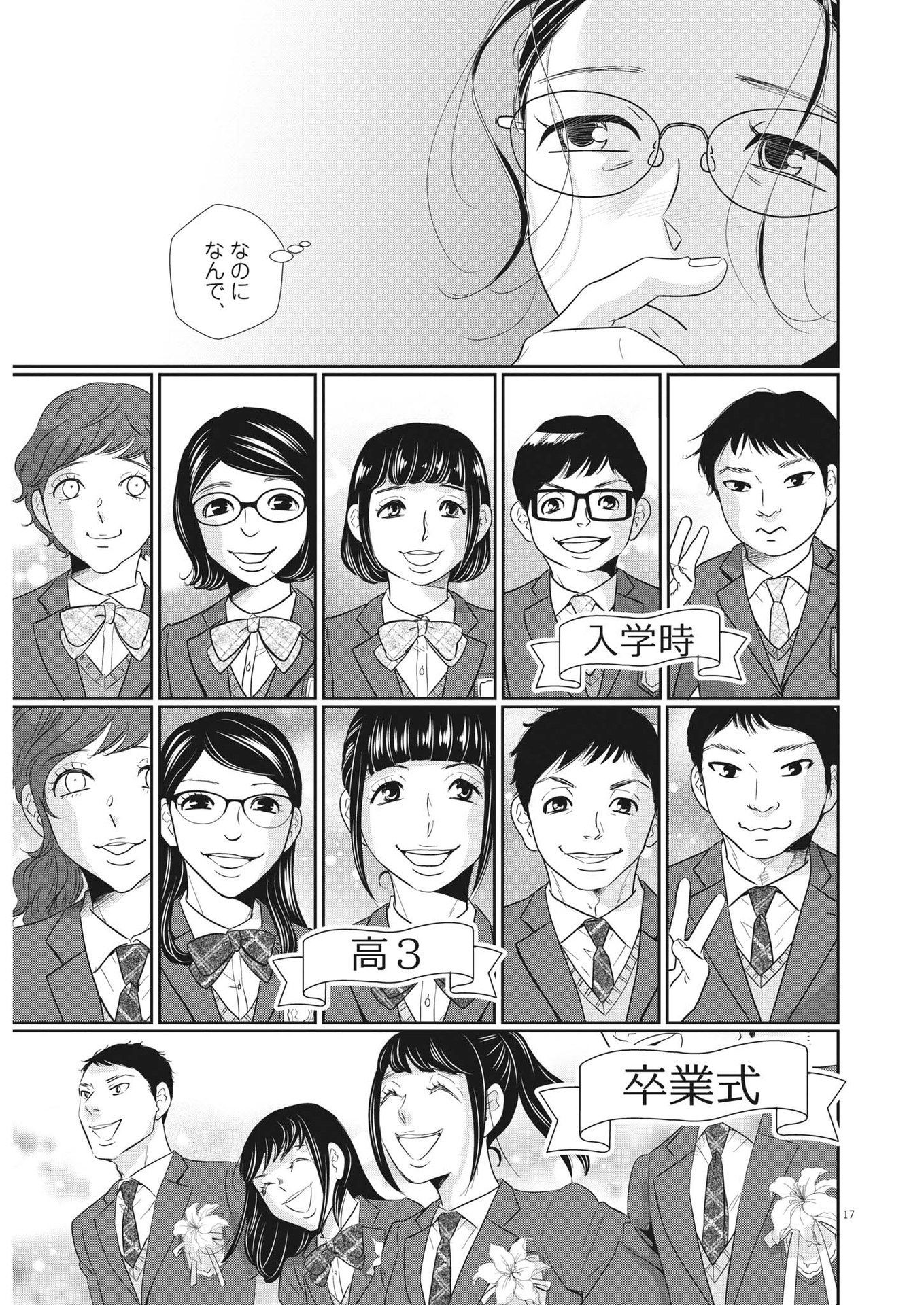 Nigatsu no Shousha -Zettai Goukaku no Kyoushitsu- - Chapter 166 - Page 17