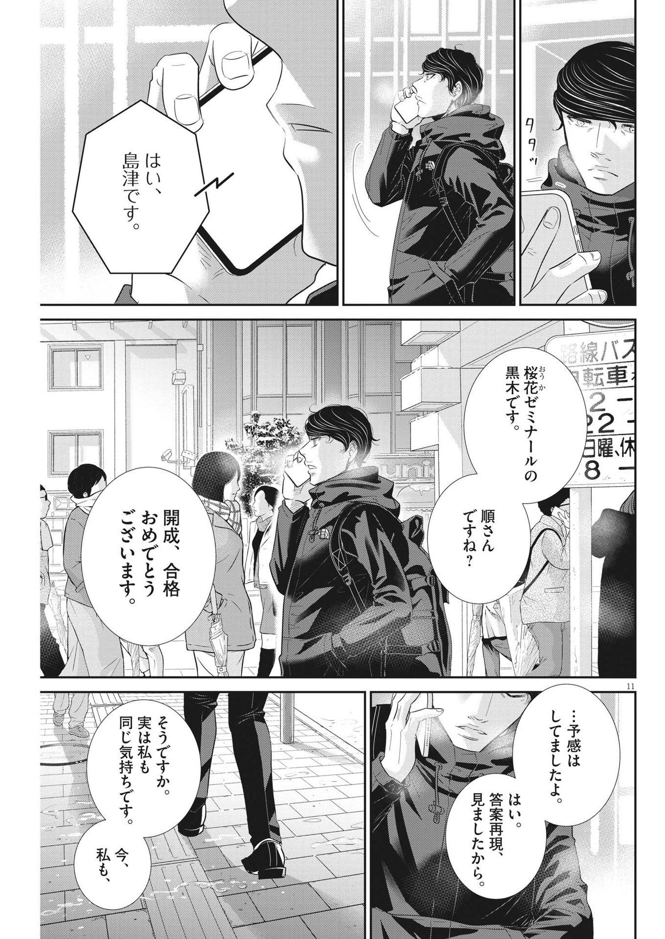 Nigatsu no Shousha -Zettai Goukaku no Kyoushitsu- - Chapter 167 - Page 11