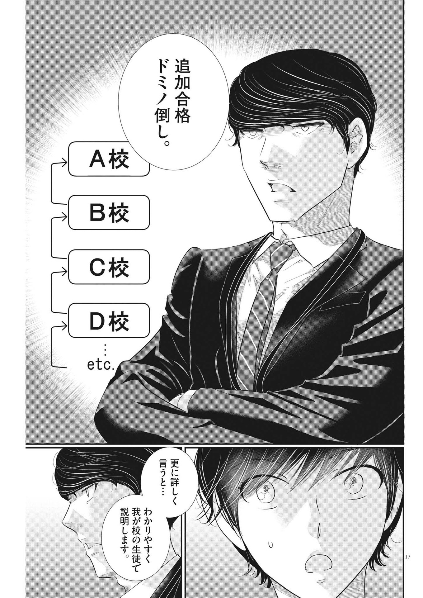 Nigatsu no Shousha -Zettai Goukaku no Kyoushitsu- - Chapter 167 - Page 17