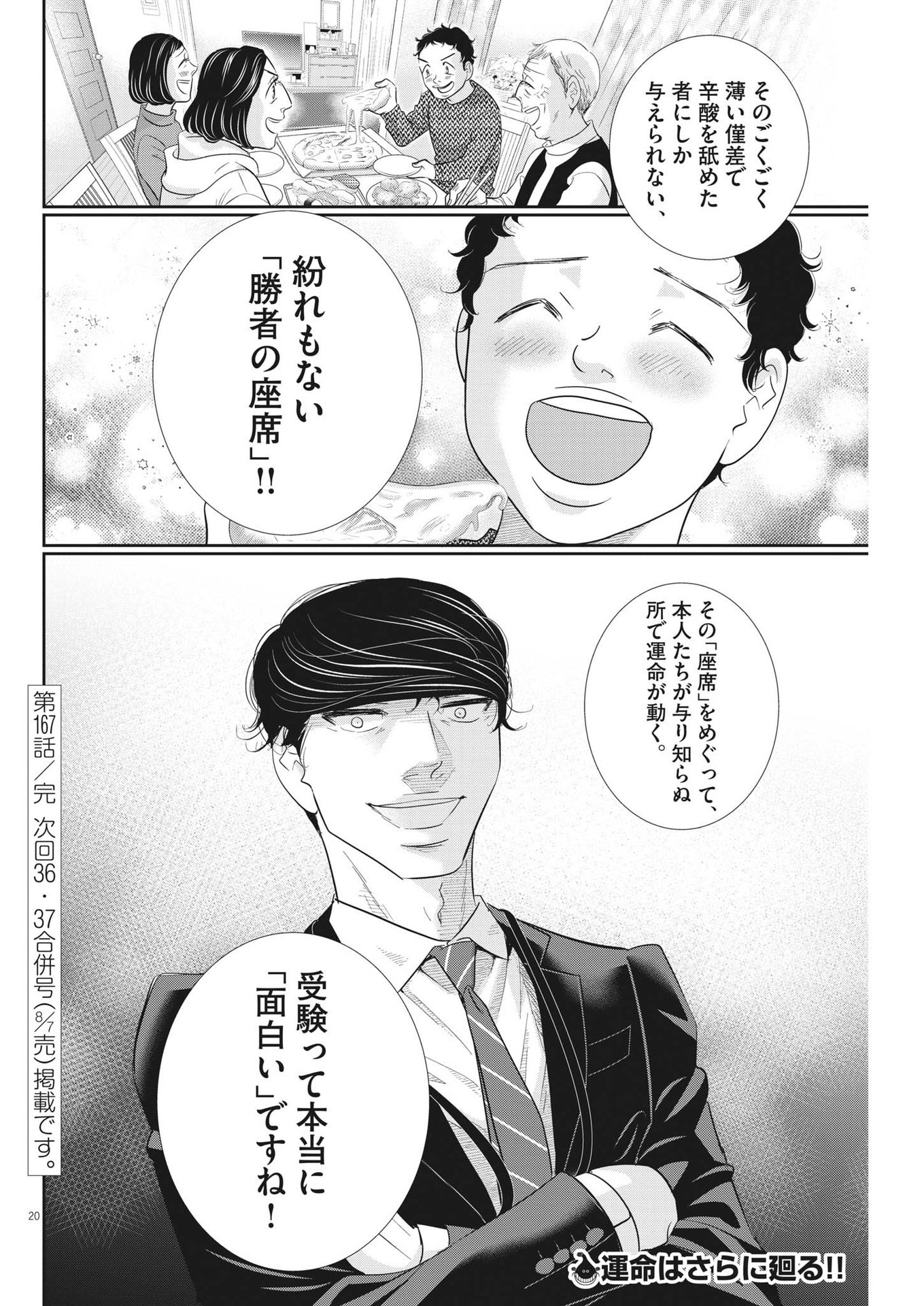 Nigatsu no Shousha -Zettai Goukaku no Kyoushitsu- - Chapter 167 - Page 20