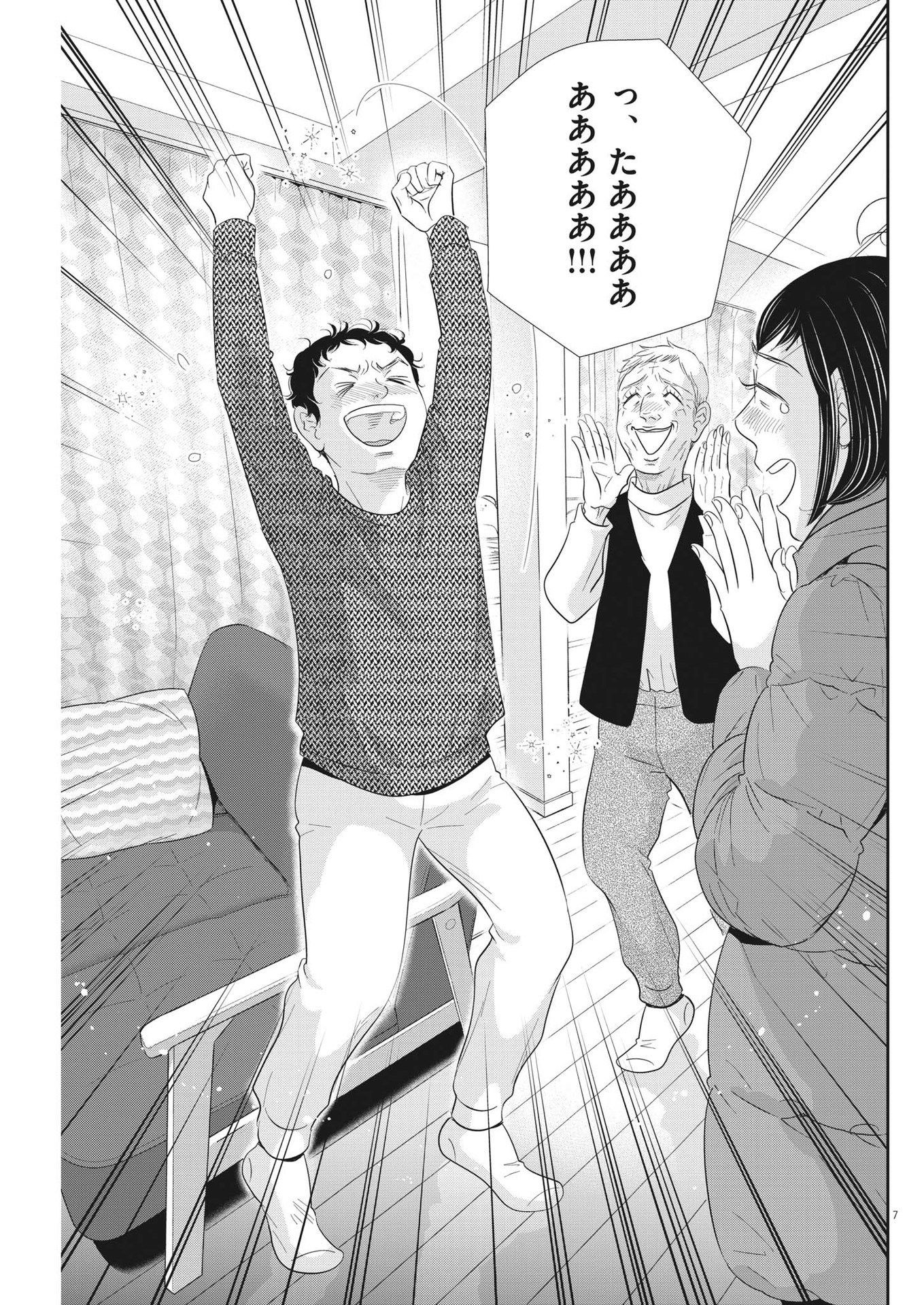 Nigatsu no Shousha -Zettai Goukaku no Kyoushitsu- - Chapter 167 - Page 7