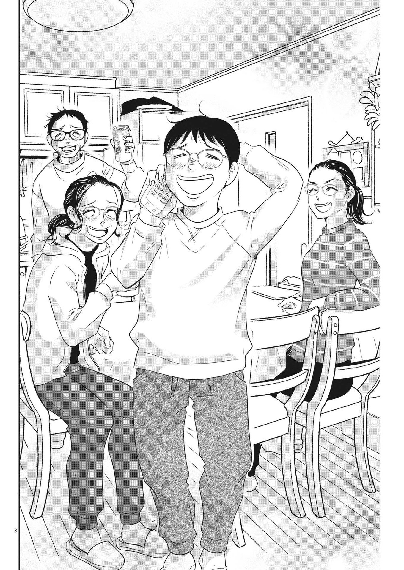 Nigatsu no Shousha -Zettai Goukaku no Kyoushitsu- - Chapter 168 - Page 8