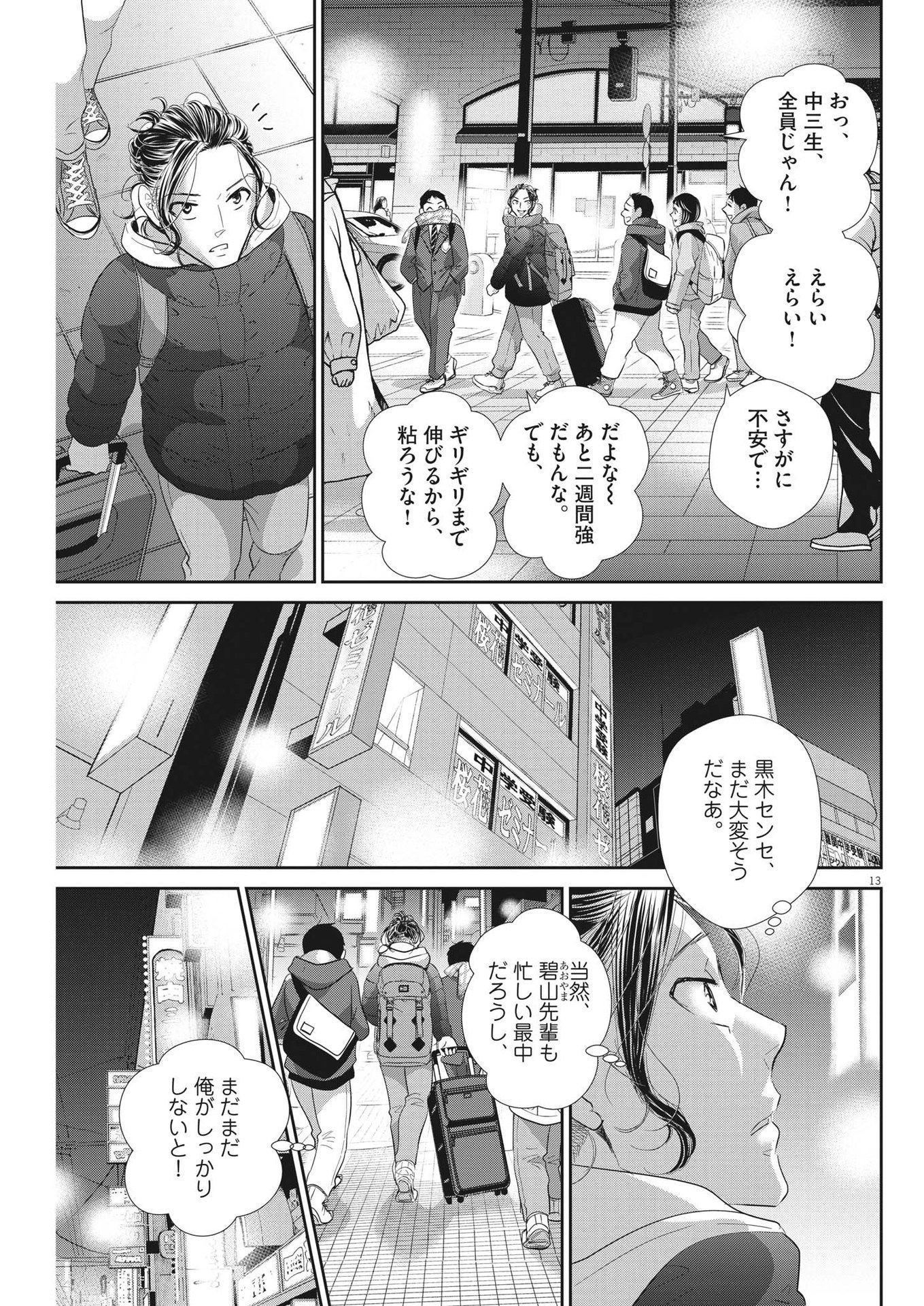 Nigatsu no Shousha -Zettai Goukaku no Kyoushitsu- - Chapter 169 - Page 13