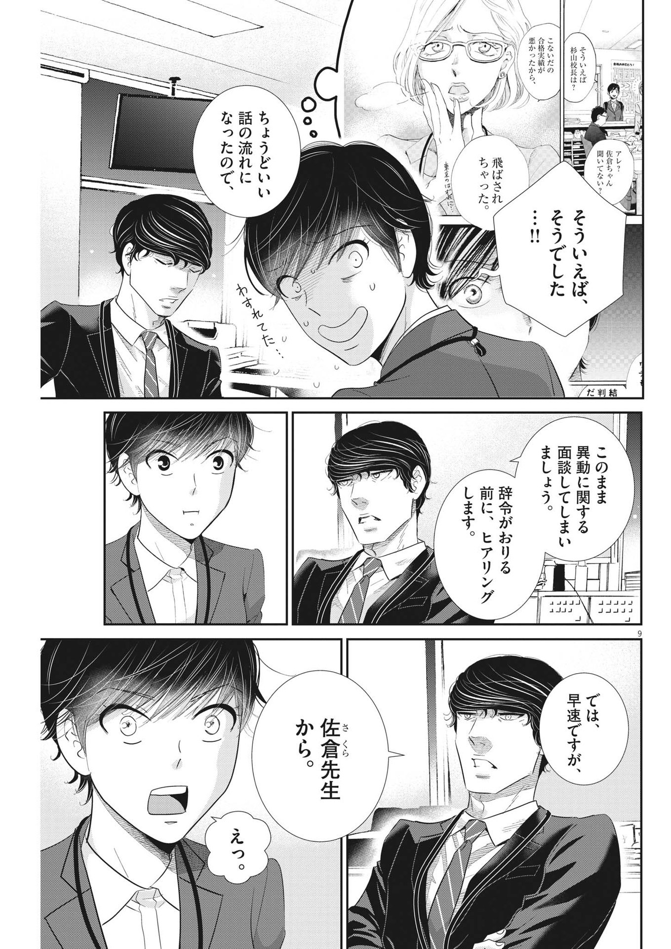 Nigatsu no Shousha -Zettai Goukaku no Kyoushitsu- - Chapter 169 - Page 9