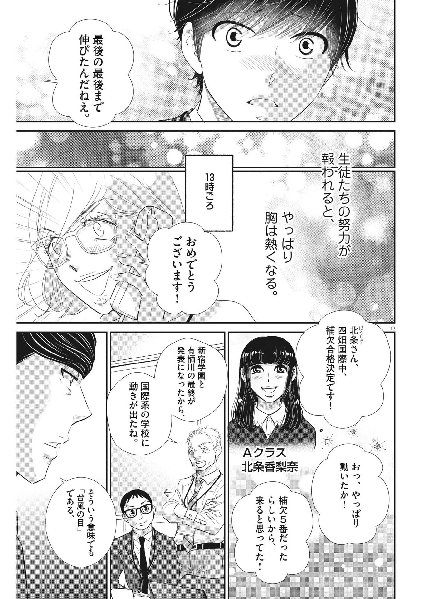 Nigatsu no Shousha -Zettai Goukaku no Kyoushitsu- - Chapter 170 - Page 12