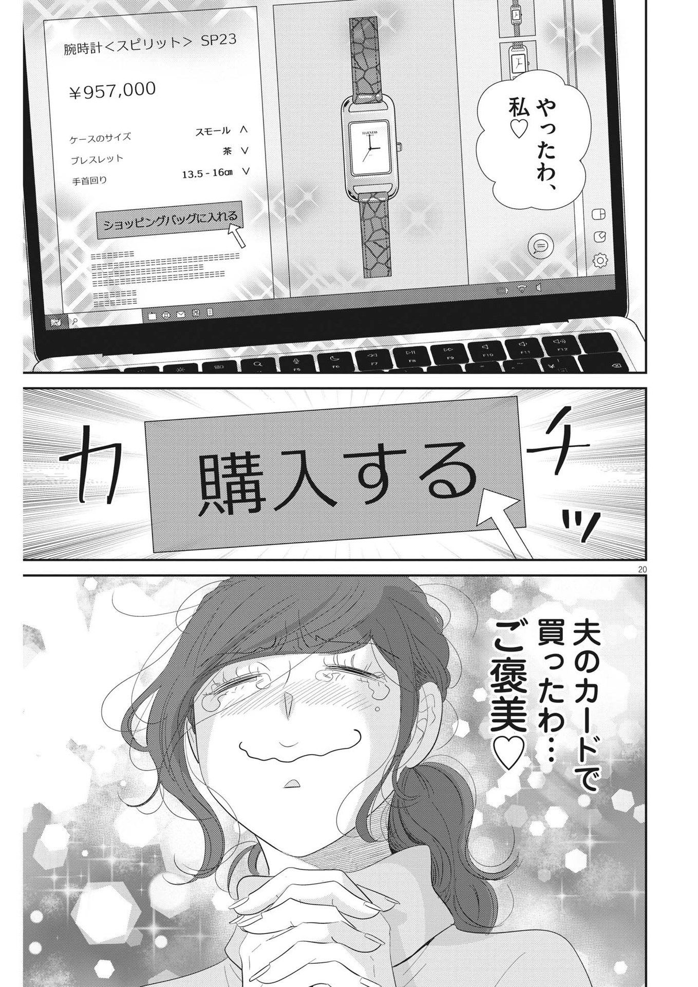 Nigatsu no Shousha -Zettai Goukaku no Kyoushitsu- - Chapter 170 - Page 20