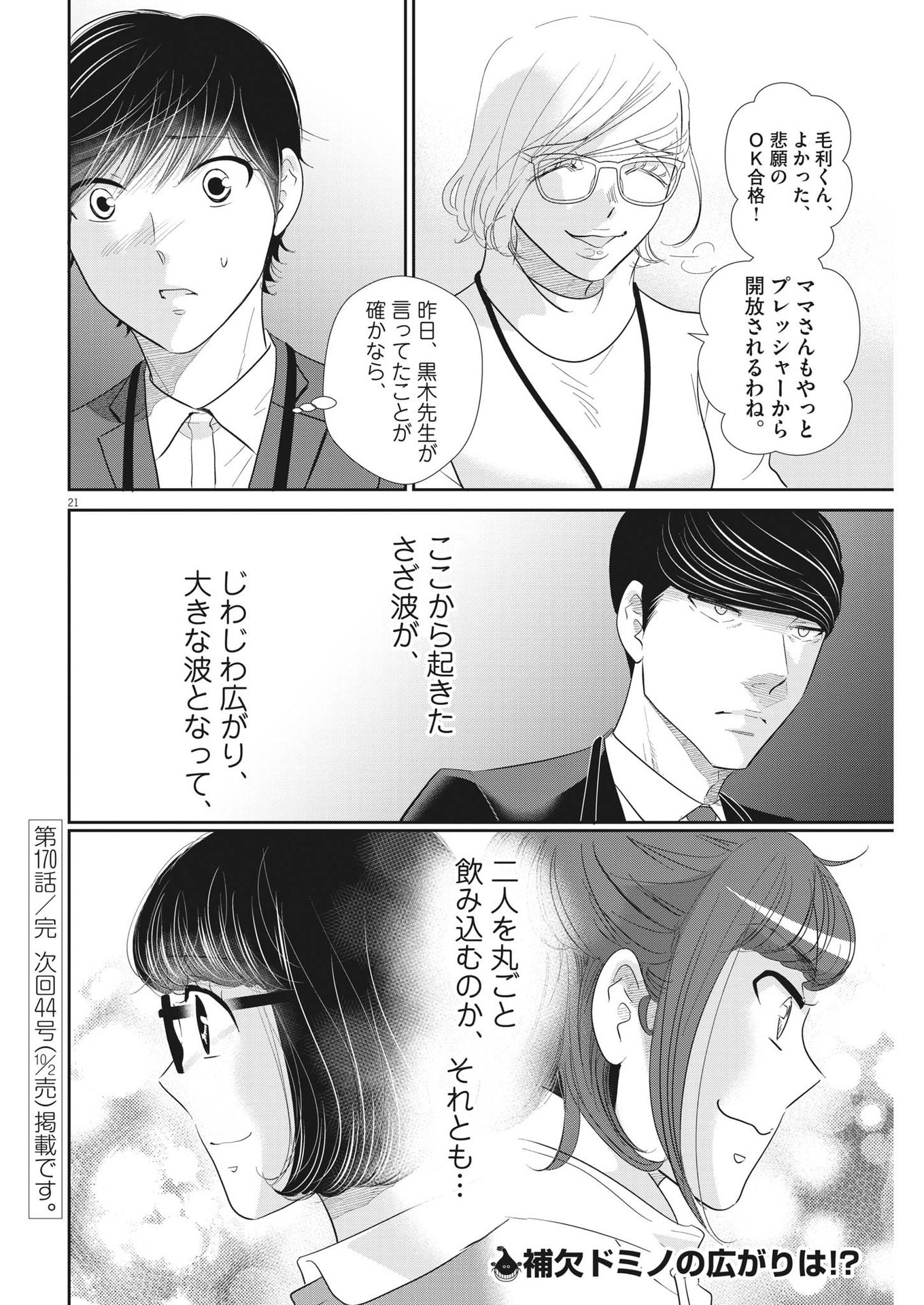 Nigatsu no Shousha -Zettai Goukaku no Kyoushitsu- - Chapter 170 - Page 21