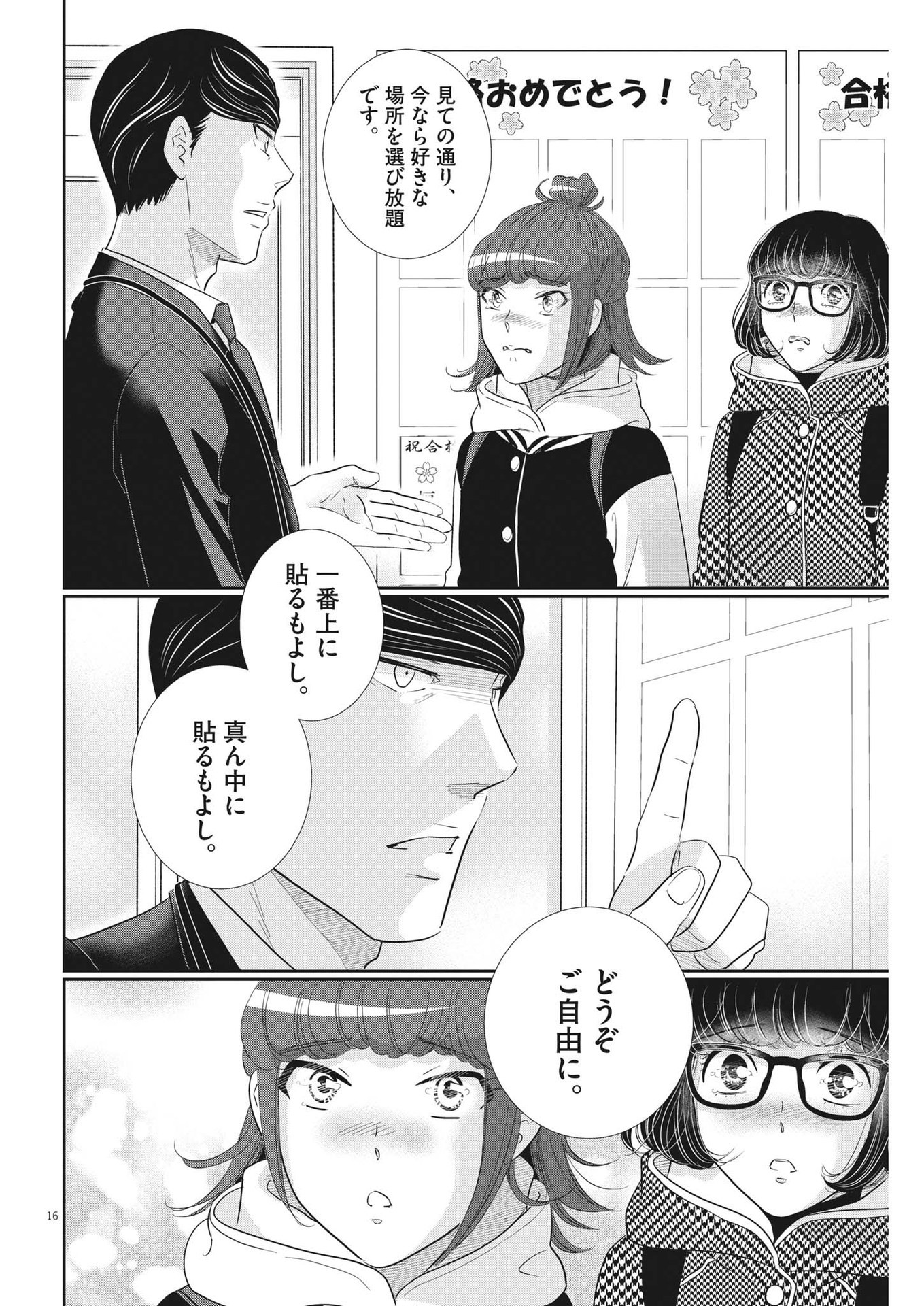 Nigatsu no Shousha -Zettai Goukaku no Kyoushitsu- - Chapter 171 - Page 16