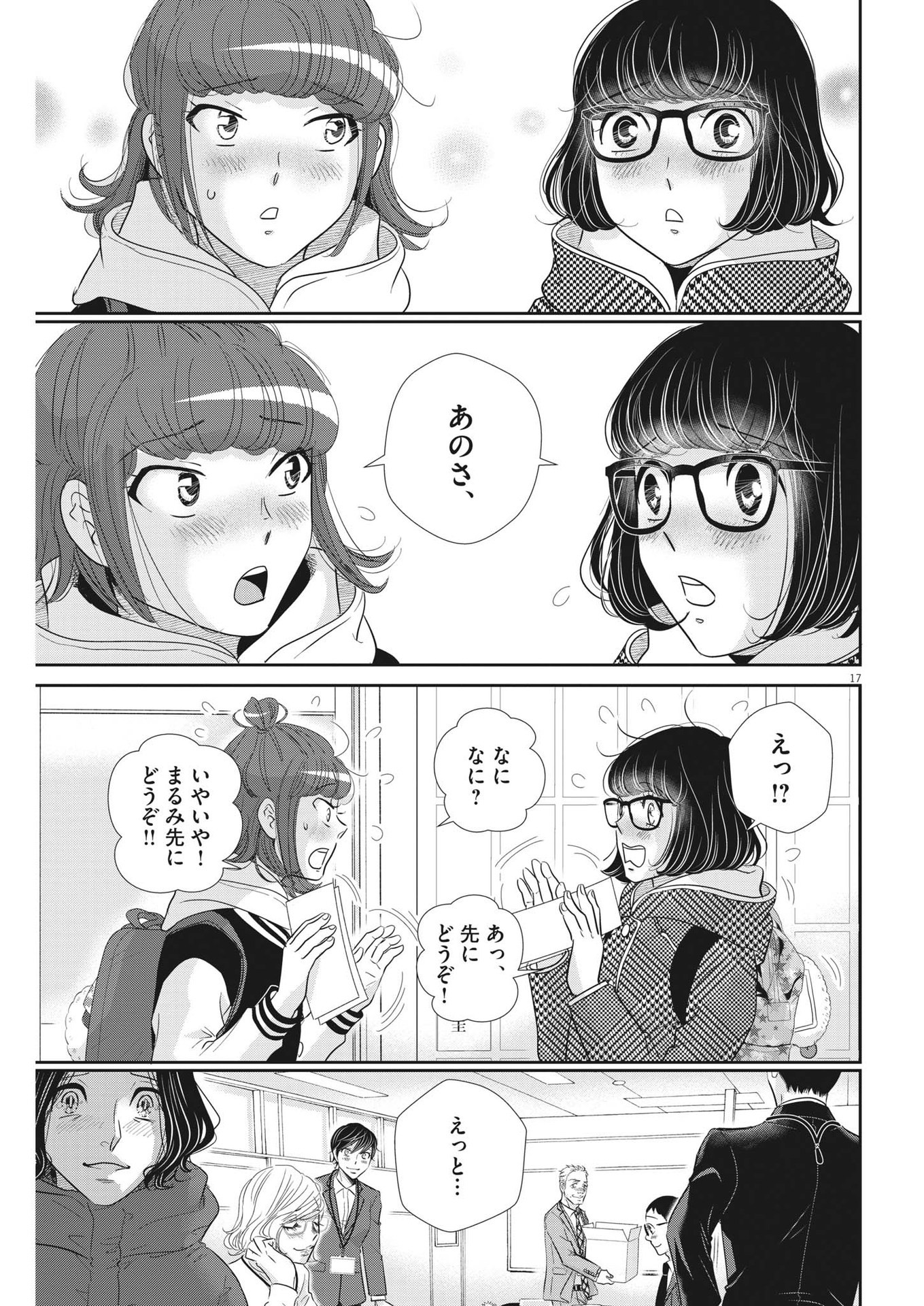 Nigatsu no Shousha -Zettai Goukaku no Kyoushitsu- - Chapter 171 - Page 17