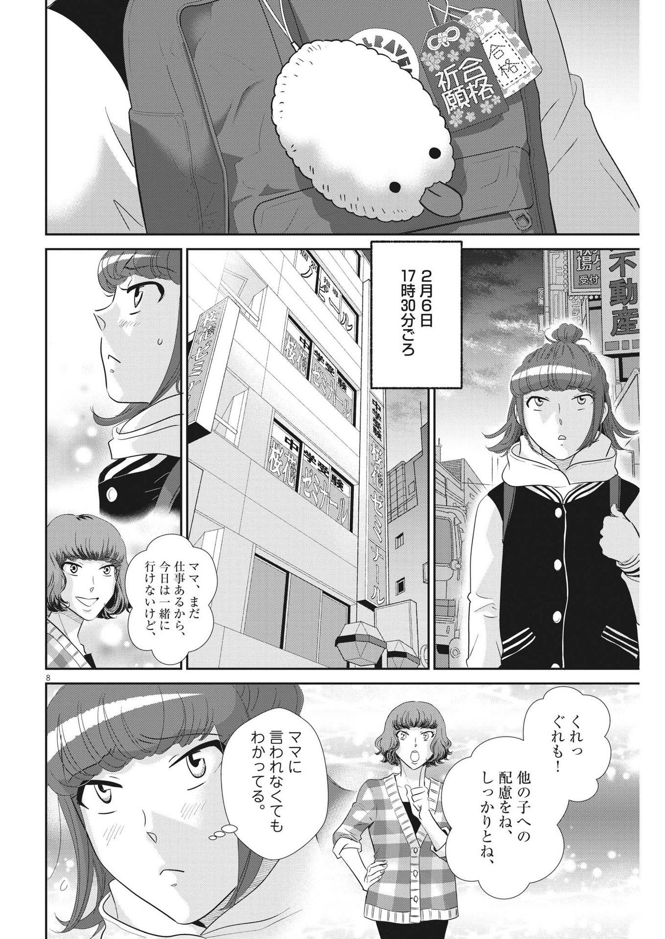 Nigatsu no Shousha -Zettai Goukaku no Kyoushitsu- - Chapter 171 - Page 8