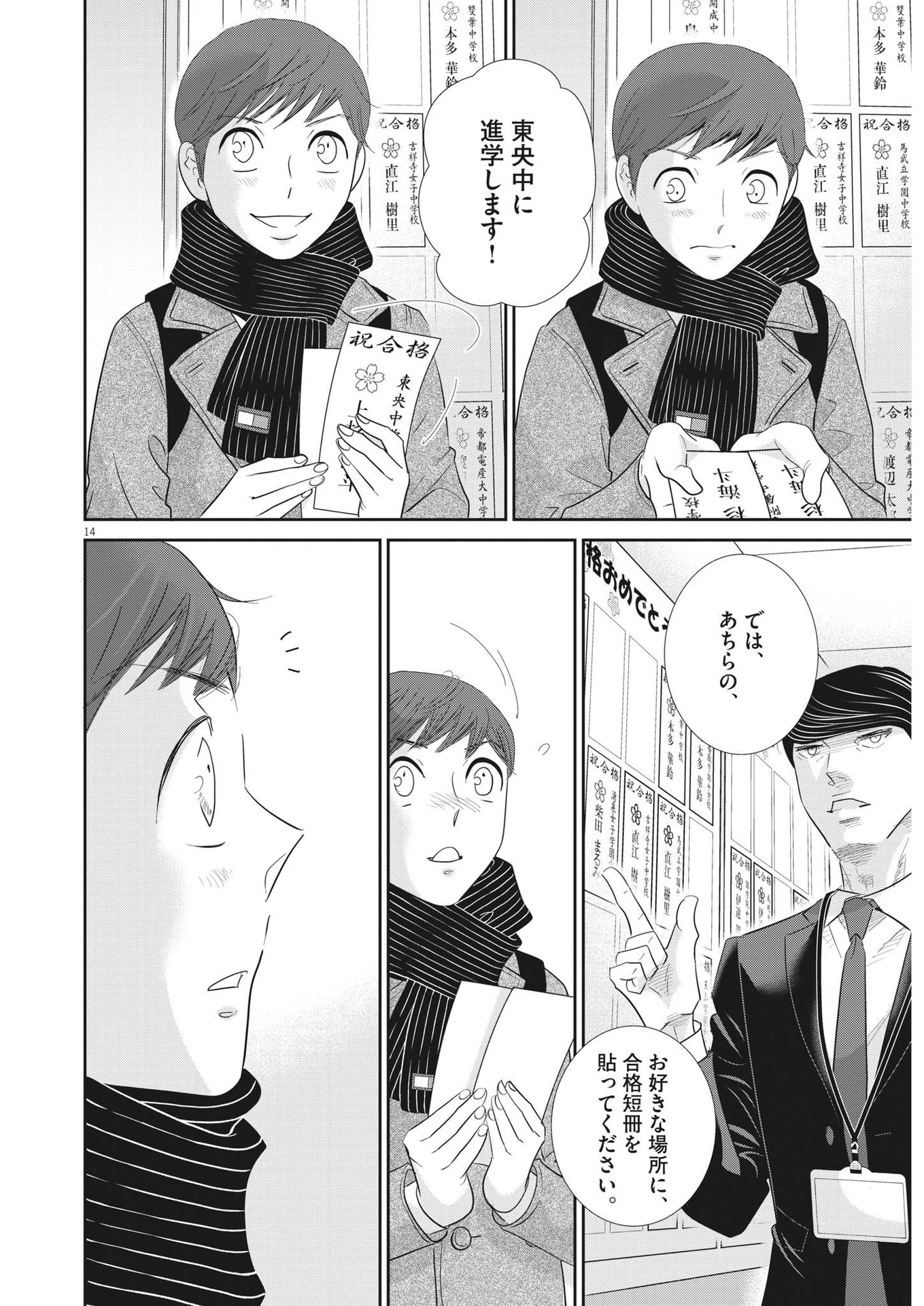 Nigatsu no Shousha -Zettai Goukaku no Kyoushitsu- - Chapter 172 - Page 14