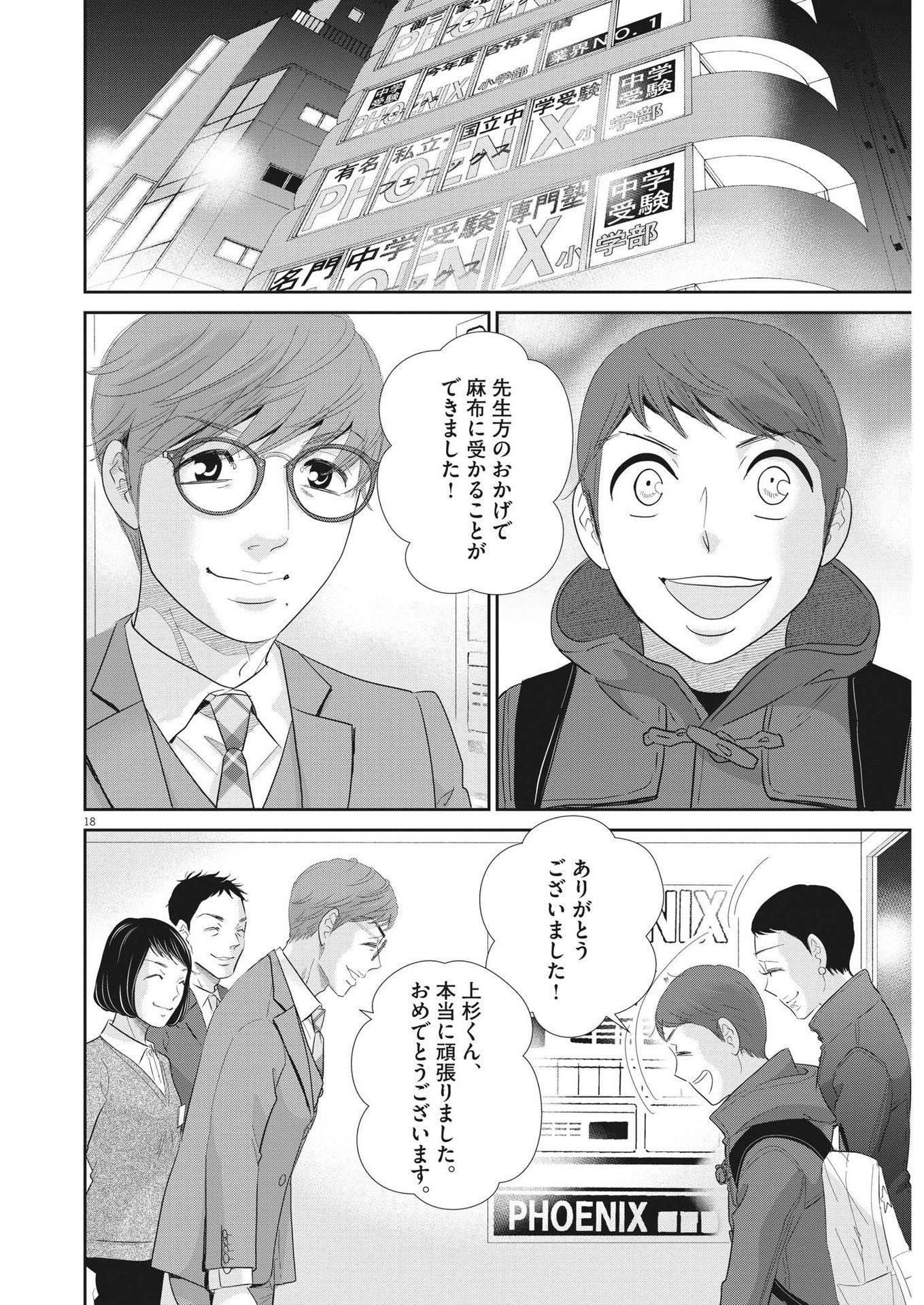 Nigatsu no Shousha -Zettai Goukaku no Kyoushitsu- - Chapter 172 - Page 18