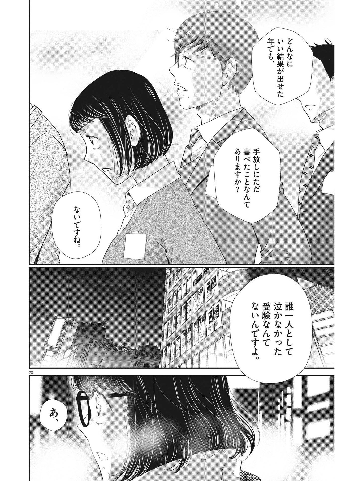 Nigatsu no Shousha -Zettai Goukaku no Kyoushitsu- - Chapter 172 - Page 20