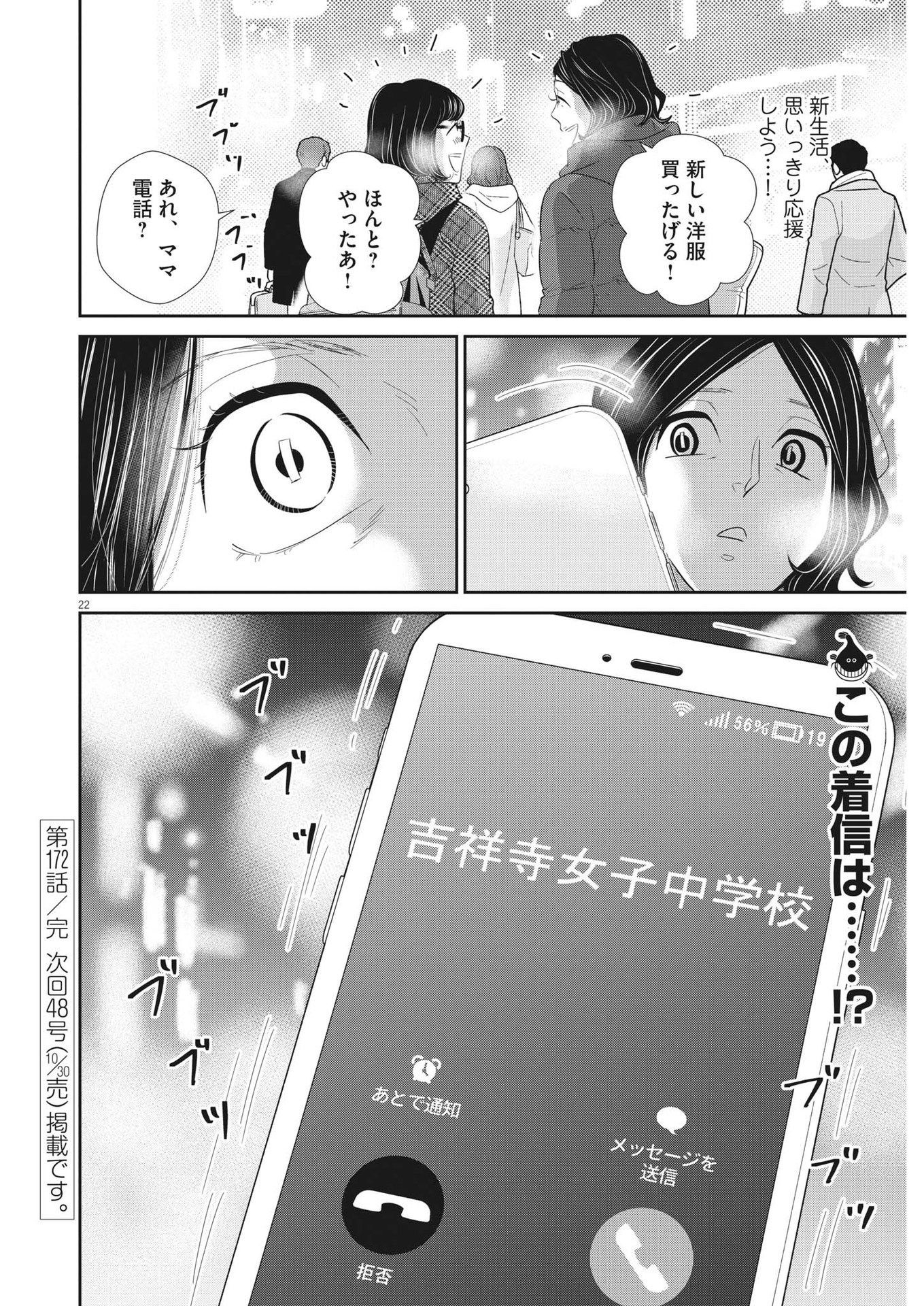 Nigatsu no Shousha -Zettai Goukaku no Kyoushitsu- - Chapter 172 - Page 22