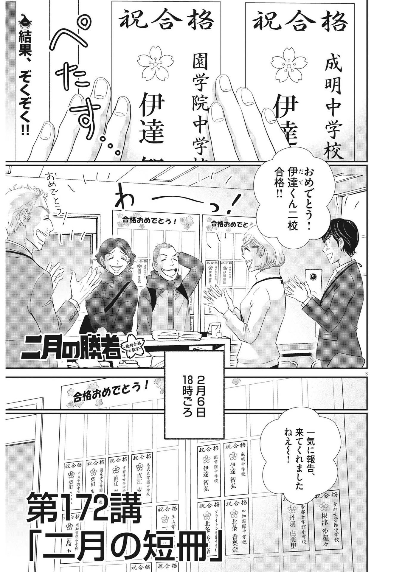 Nigatsu no Shousha -Zettai Goukaku no Kyoushitsu- - Chapter 172 - Page 3