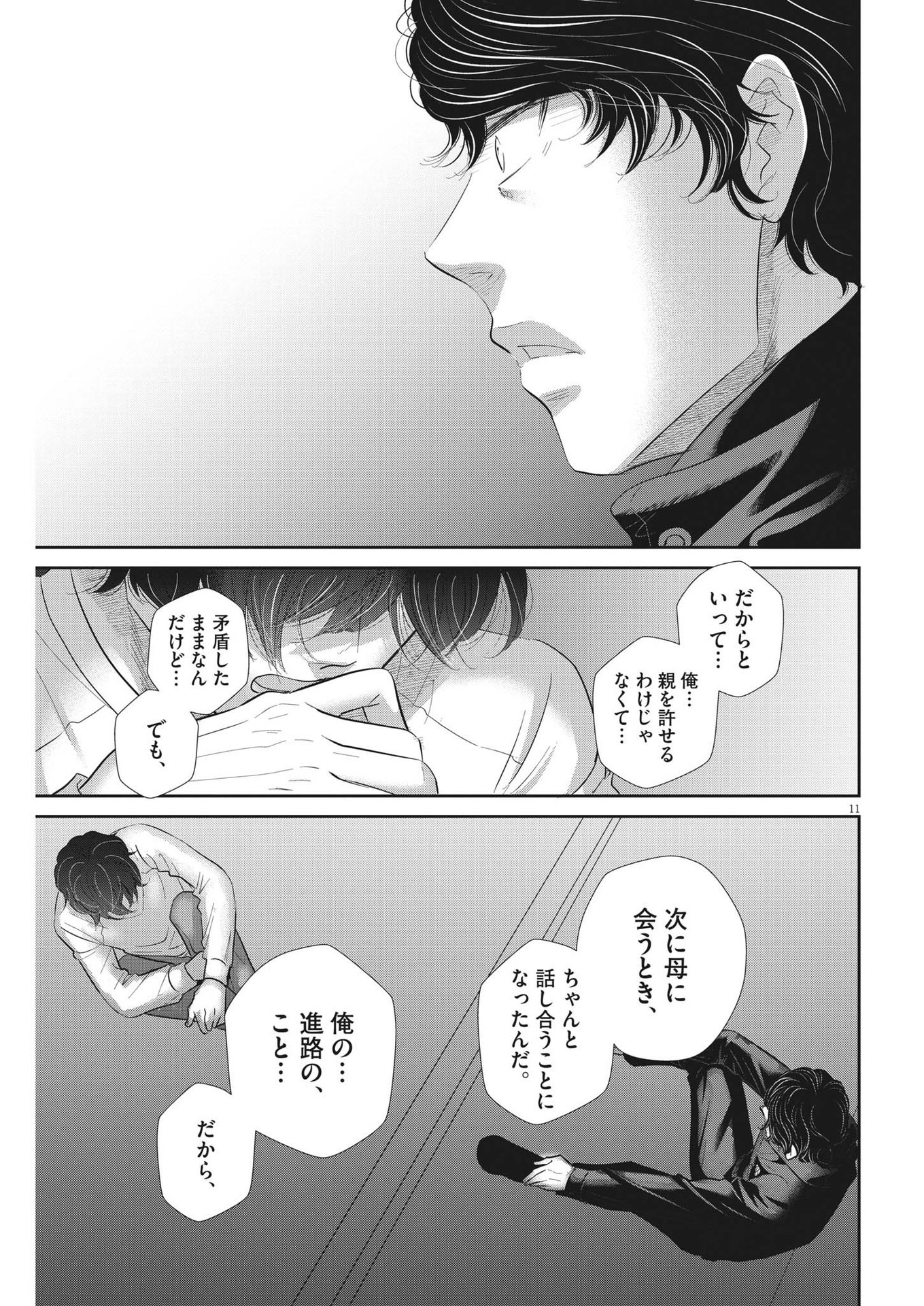 Nigatsu no Shousha -Zettai Goukaku no Kyoushitsu- - Chapter 173 - Page 11