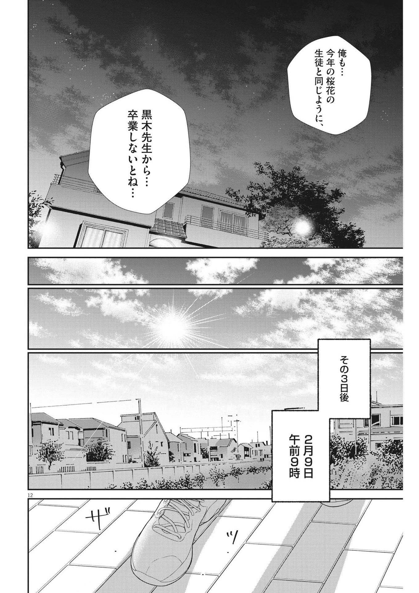 Nigatsu no Shousha -Zettai Goukaku no Kyoushitsu- - Chapter 173 - Page 12