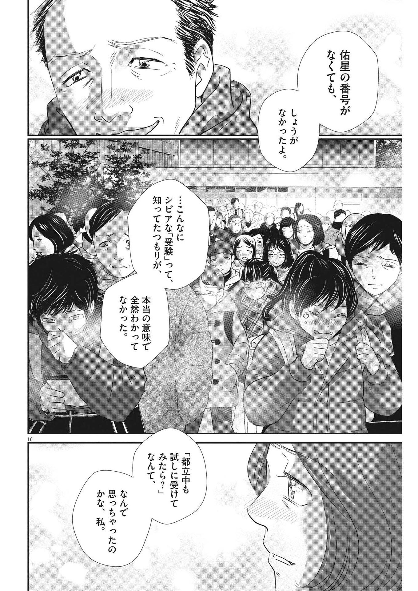 Nigatsu no Shousha -Zettai Goukaku no Kyoushitsu- - Chapter 173 - Page 16