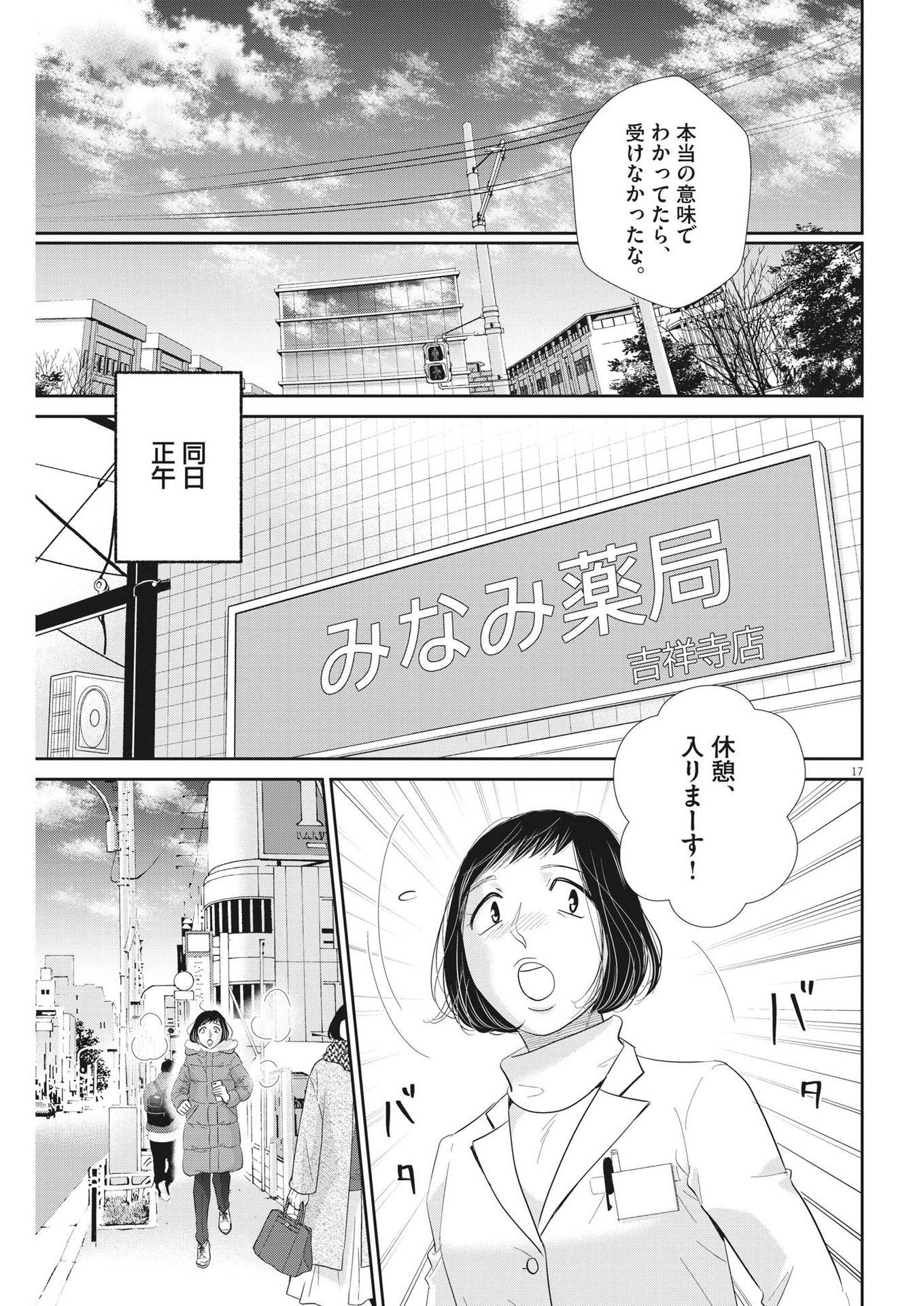 Nigatsu no Shousha -Zettai Goukaku no Kyoushitsu- - Chapter 173 - Page 17