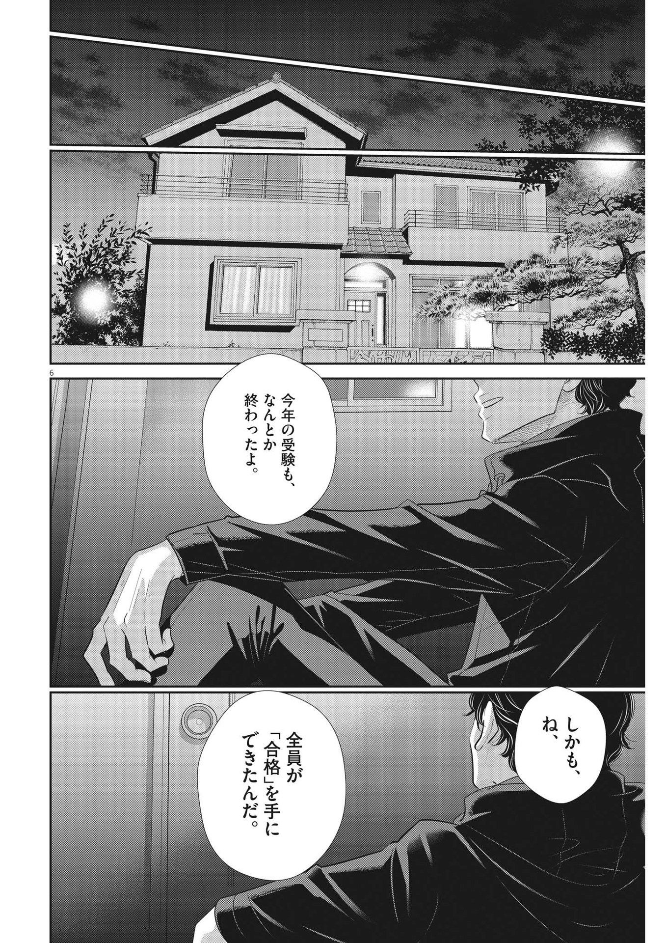 Nigatsu no Shousha -Zettai Goukaku no Kyoushitsu- - Chapter 173 - Page 6