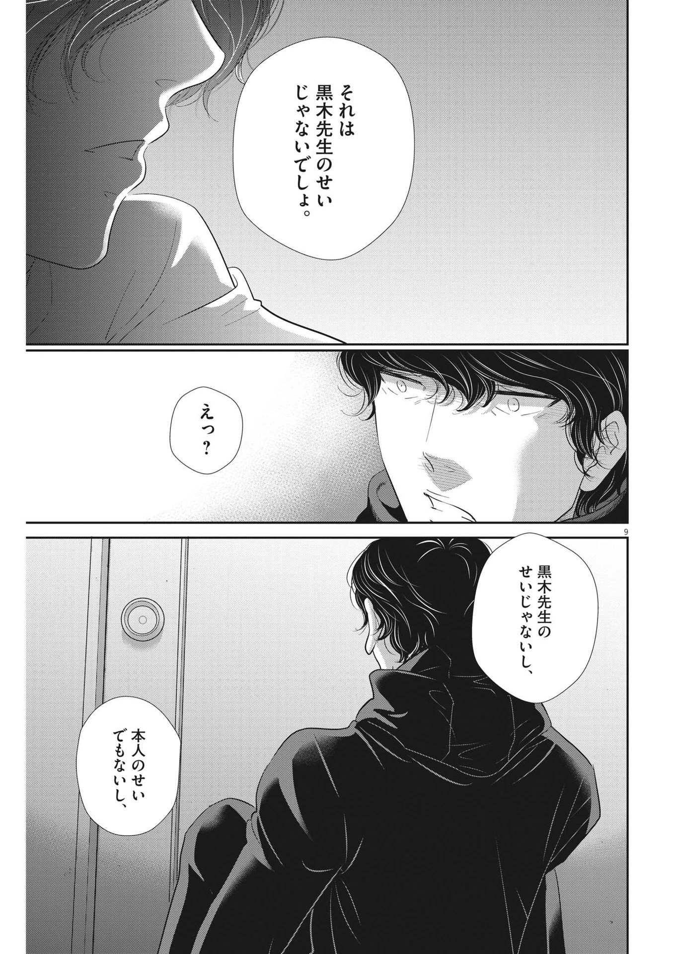 Nigatsu no Shousha -Zettai Goukaku no Kyoushitsu- - Chapter 173 - Page 9