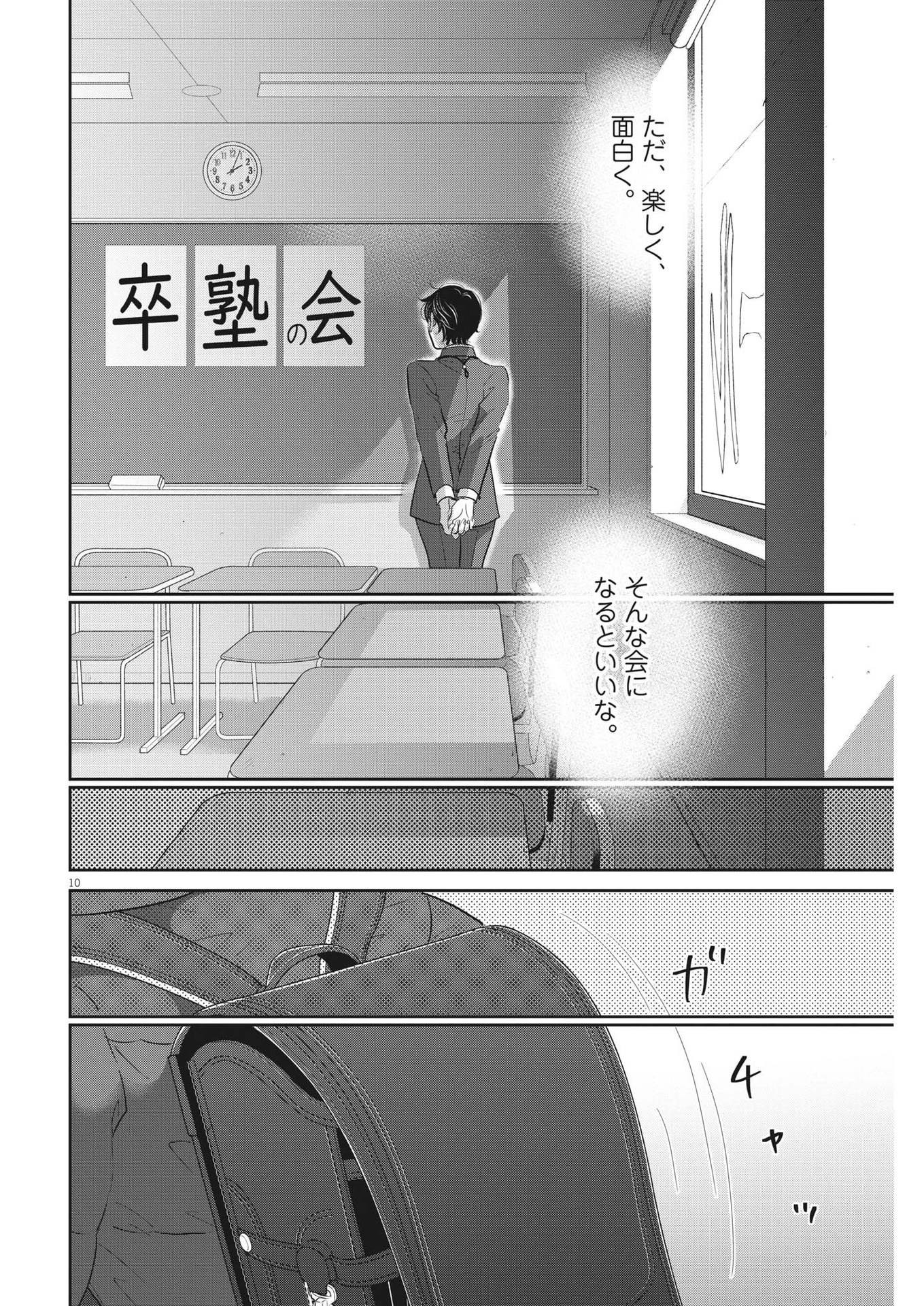 Nigatsu no Shousha -Zettai Goukaku no Kyoushitsu- - Chapter 174 - Page 10