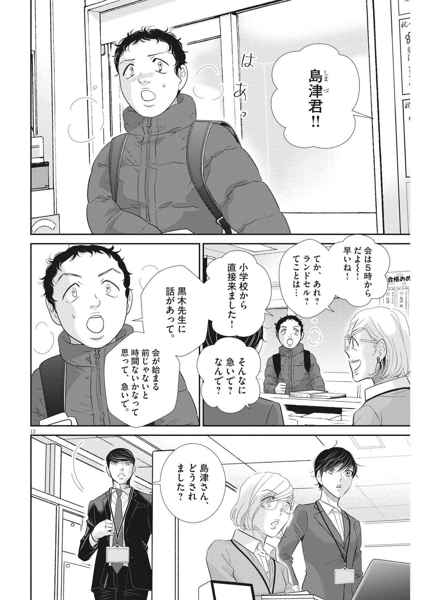 Nigatsu no Shousha -Zettai Goukaku no Kyoushitsu- - Chapter 174 - Page 12